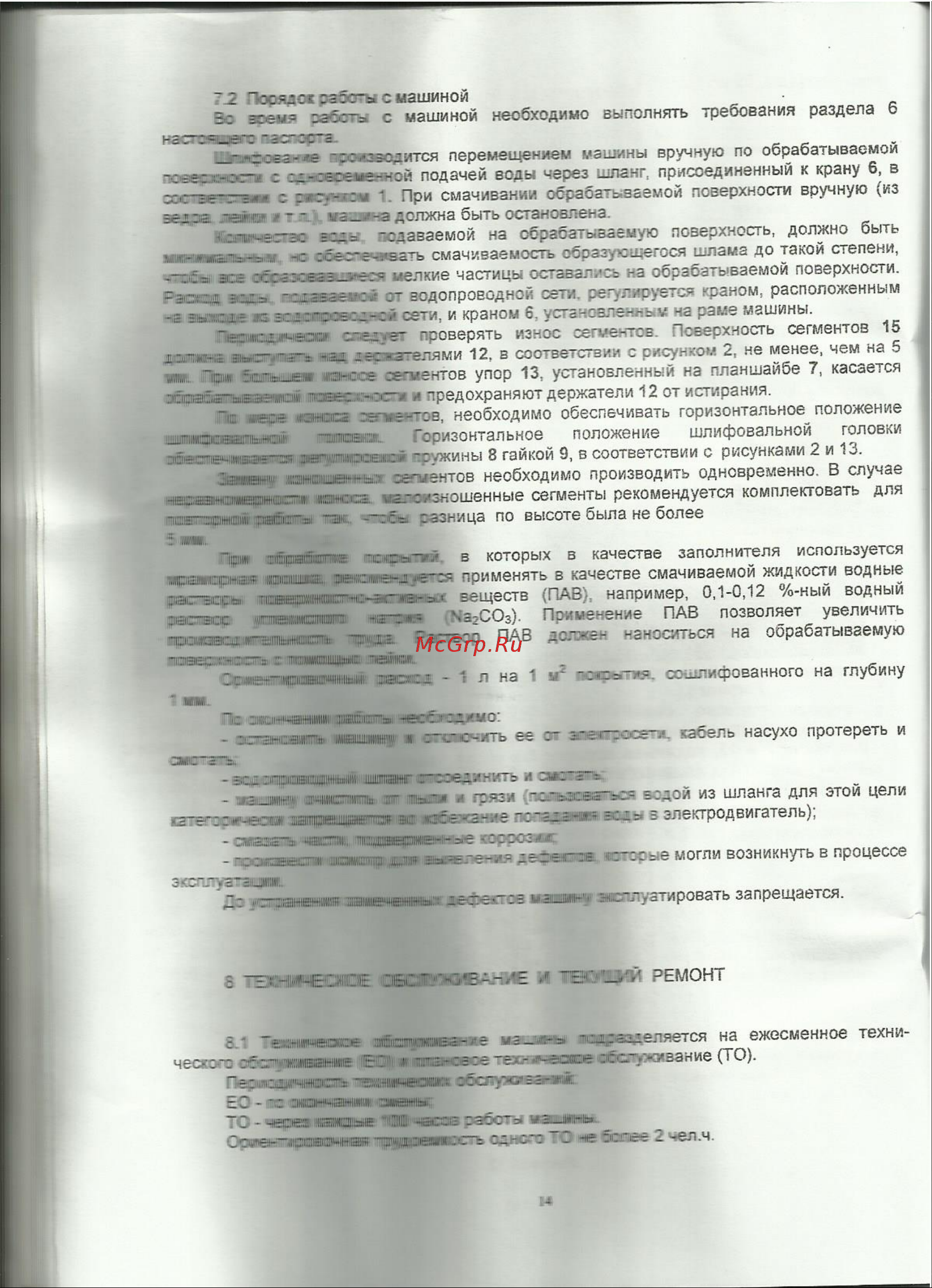 Мисом СО-313.1 Инструкция по эксплуатации онлайн [14/17] 354546