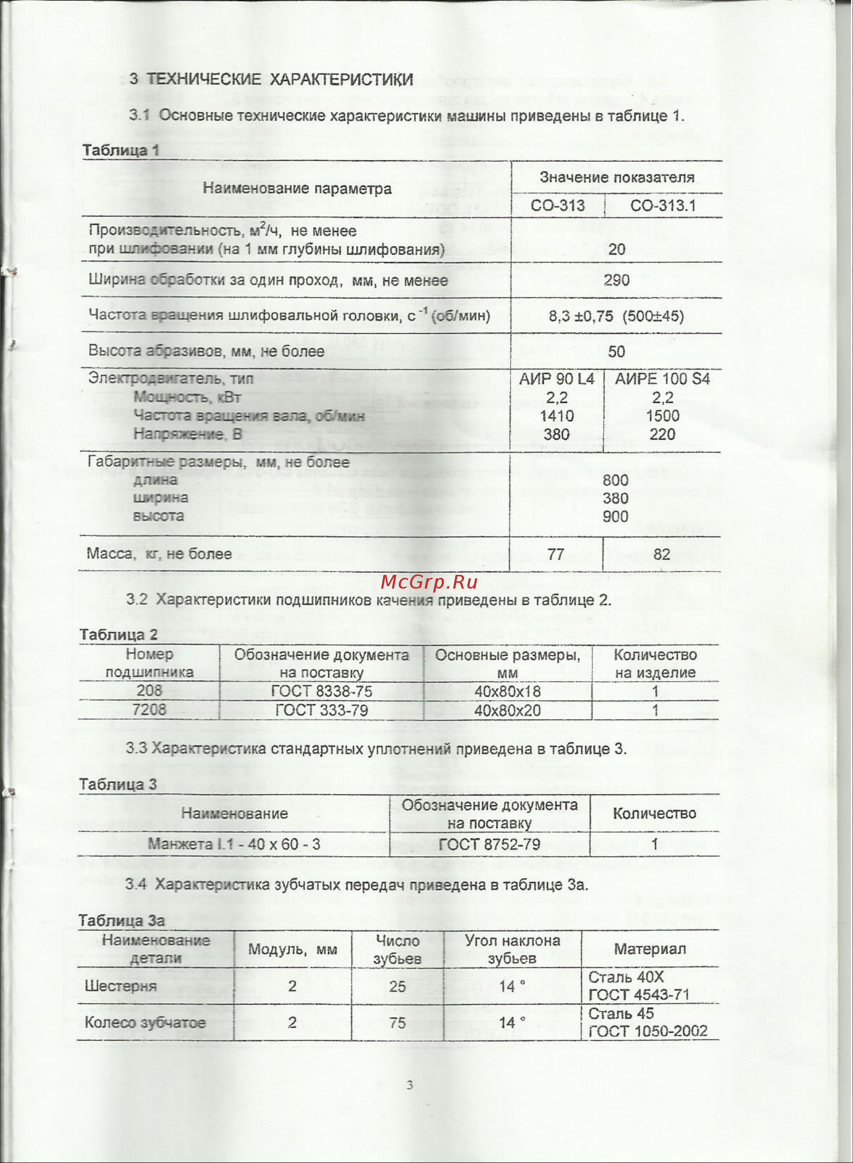 Мисом СО-313 Инструкция по эксплуатации онлайн [3/17] 354544