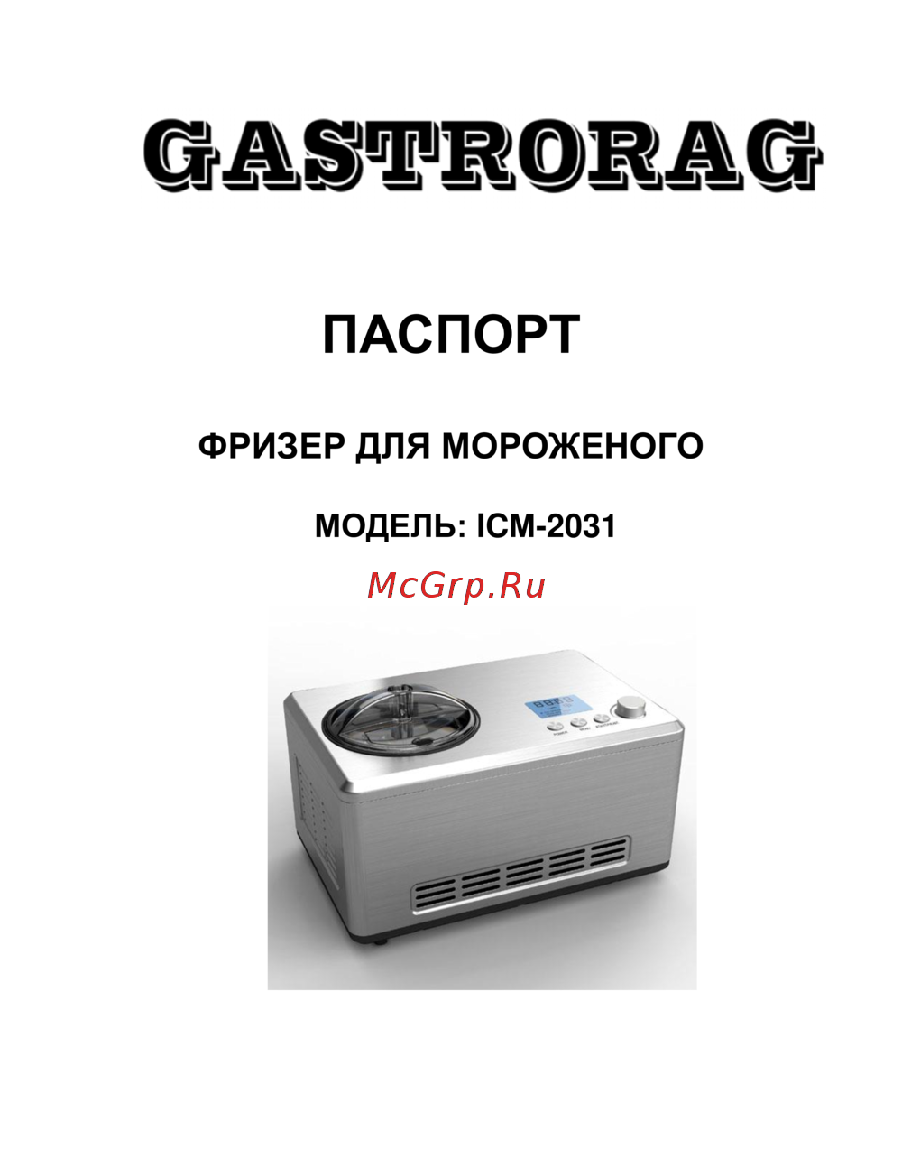 Gastrorag ICM-2031 Инструкция по эксплуатации