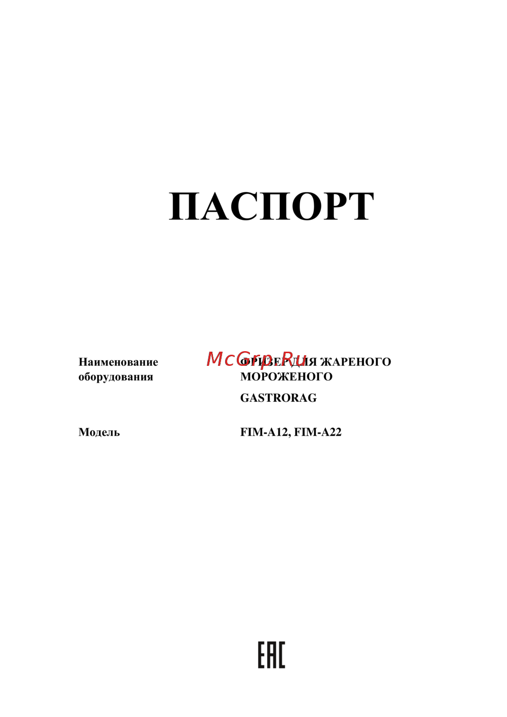 Gastrorag FIM-A22 Инструкция по эксплуатации