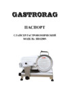 Gastrorag HBS250N Инструкция по эксплуатации