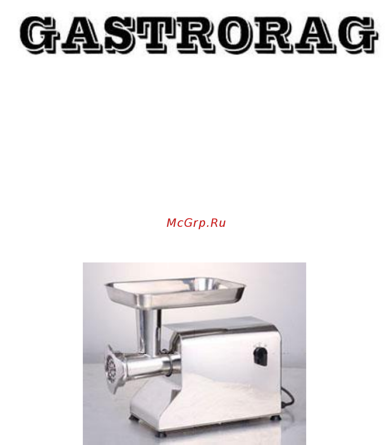 Gastrorag TC12 Инструкция по эксплуатации онлайн