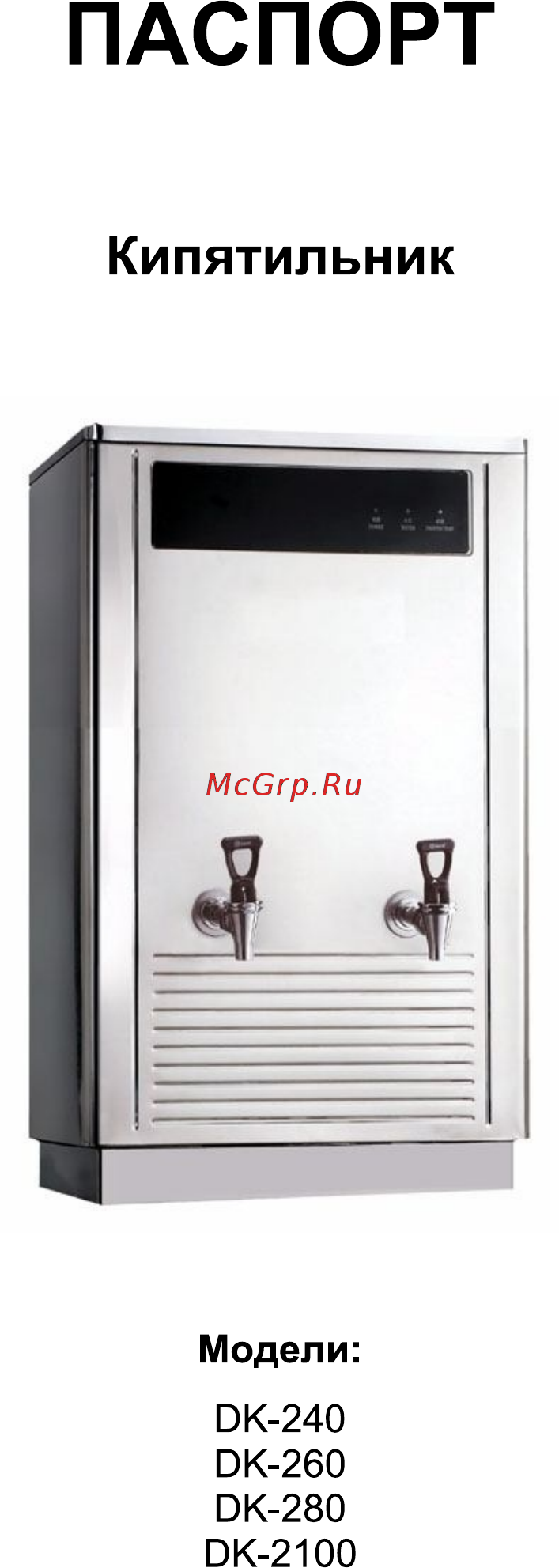 Gastrorag DK-280 Инструкция по эксплуатации онлайн