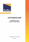 Tesler RCD-480I INOX Инструкция по эксплуатации