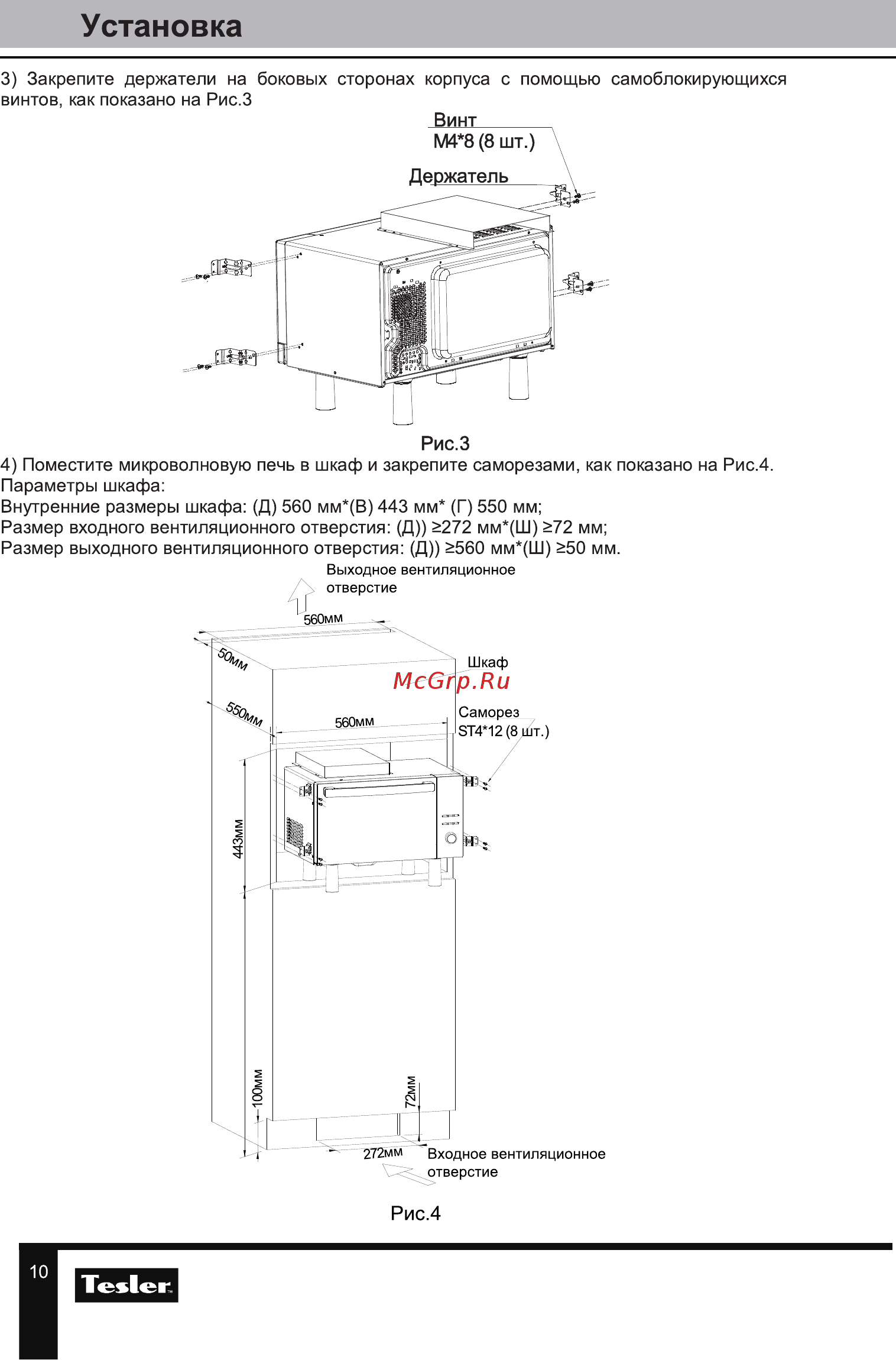 Tesler MEB-2385B [10/24] Установка