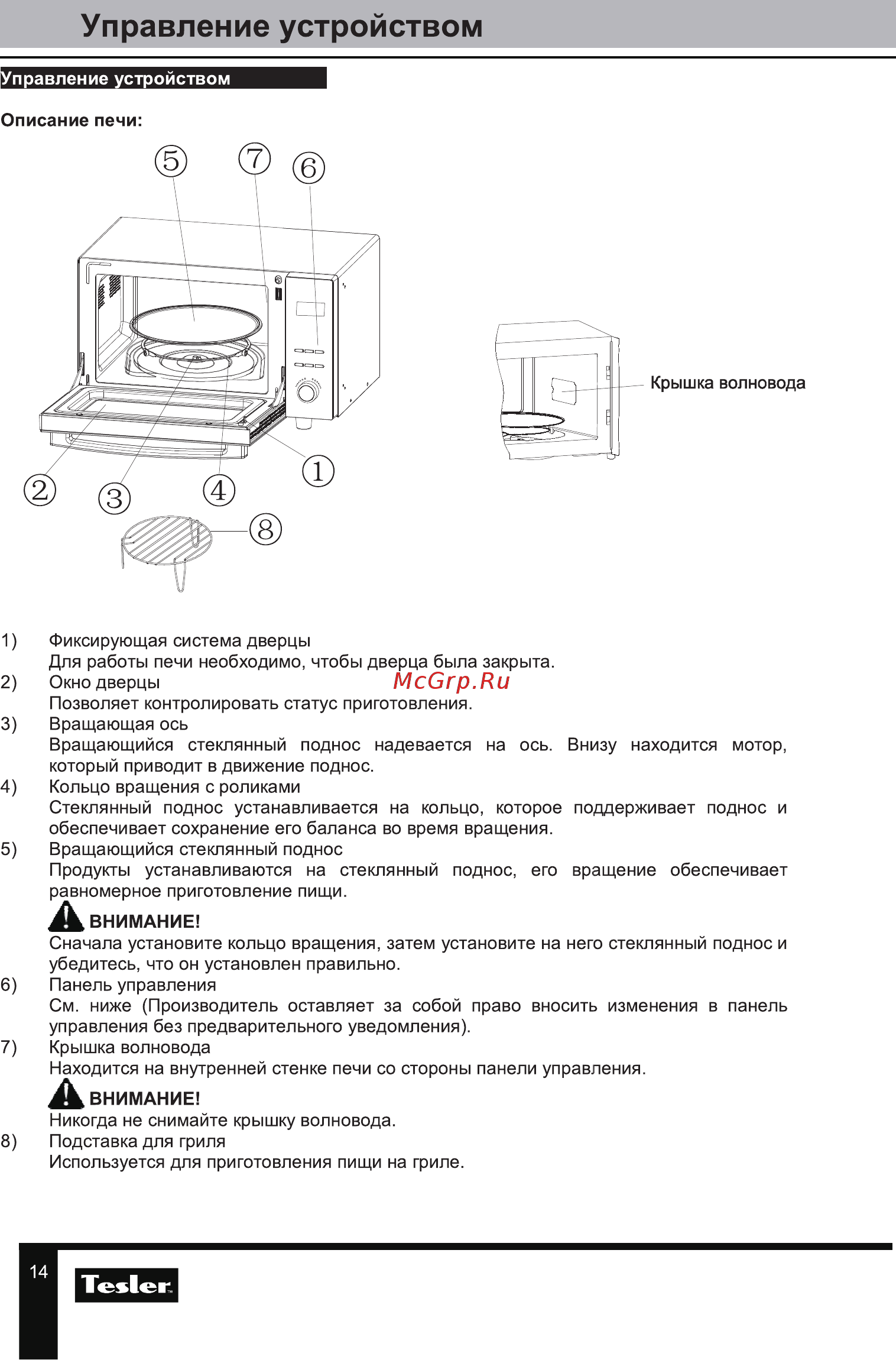Tesler MEB-2385B [14/24] Управление устройством