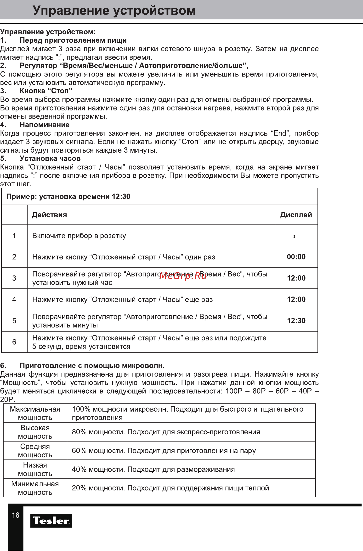 Tesler MEB-2385B [16/24] Управление устройством