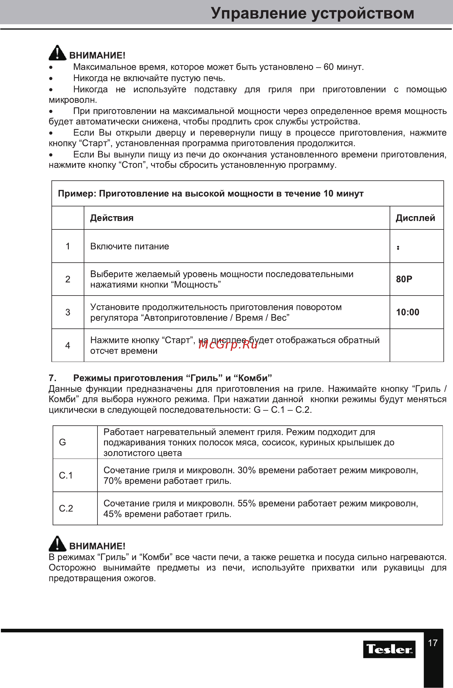 Tesler MEB-2385B [17/24] Управление устройством