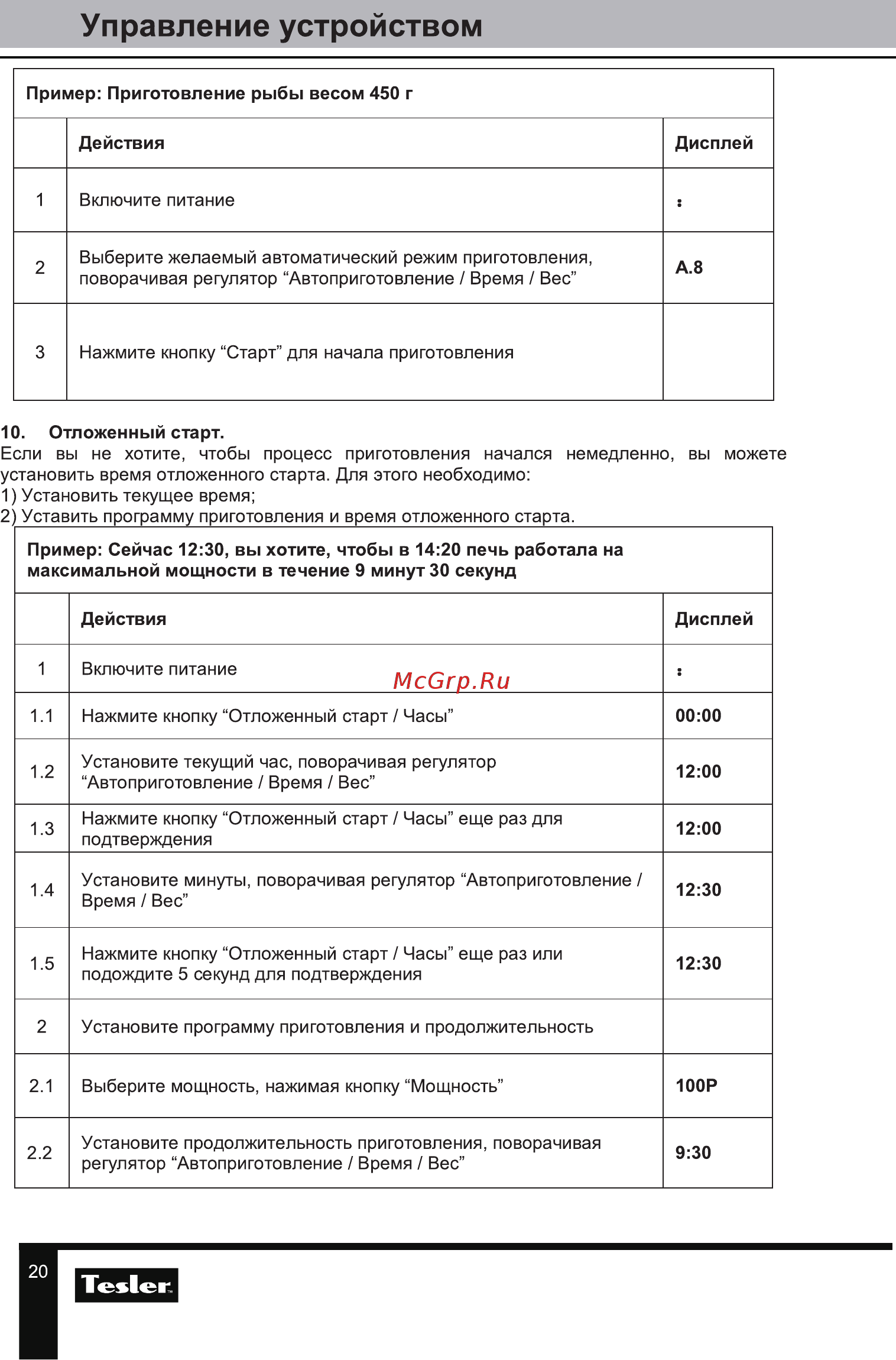 Tesler MEB-2385B [20/24] Управление устройством