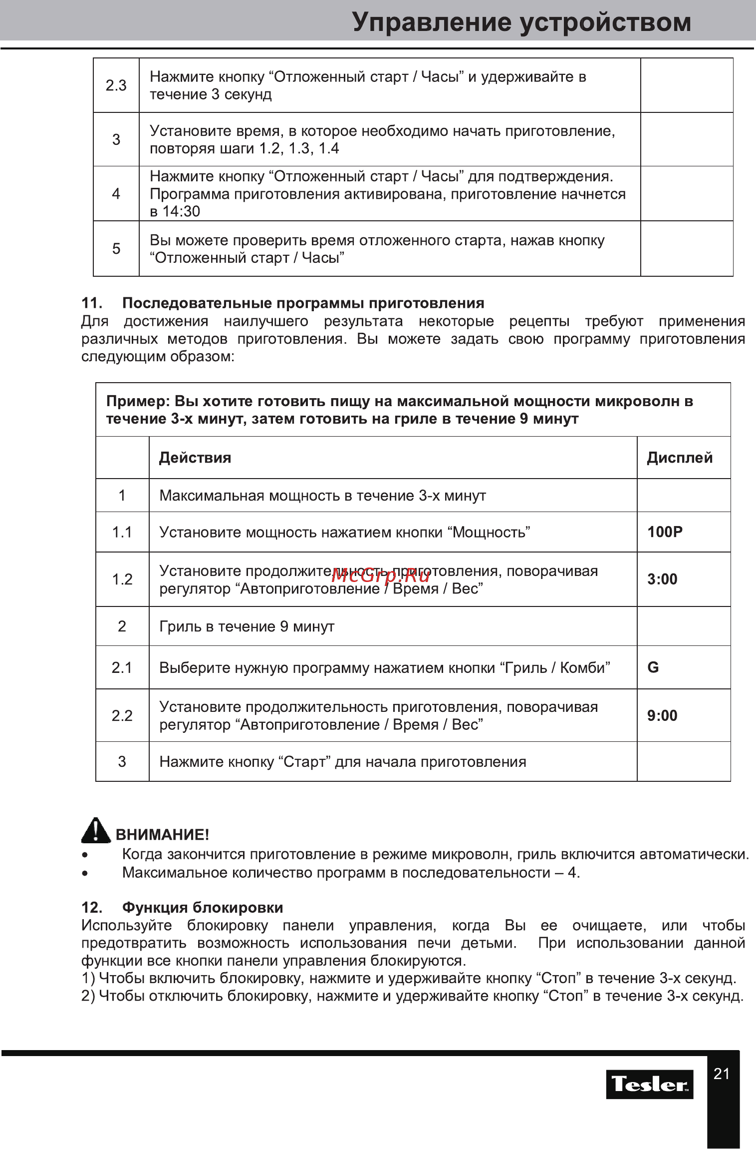 Tesler MEB-2385B [21/24] Управление устройством