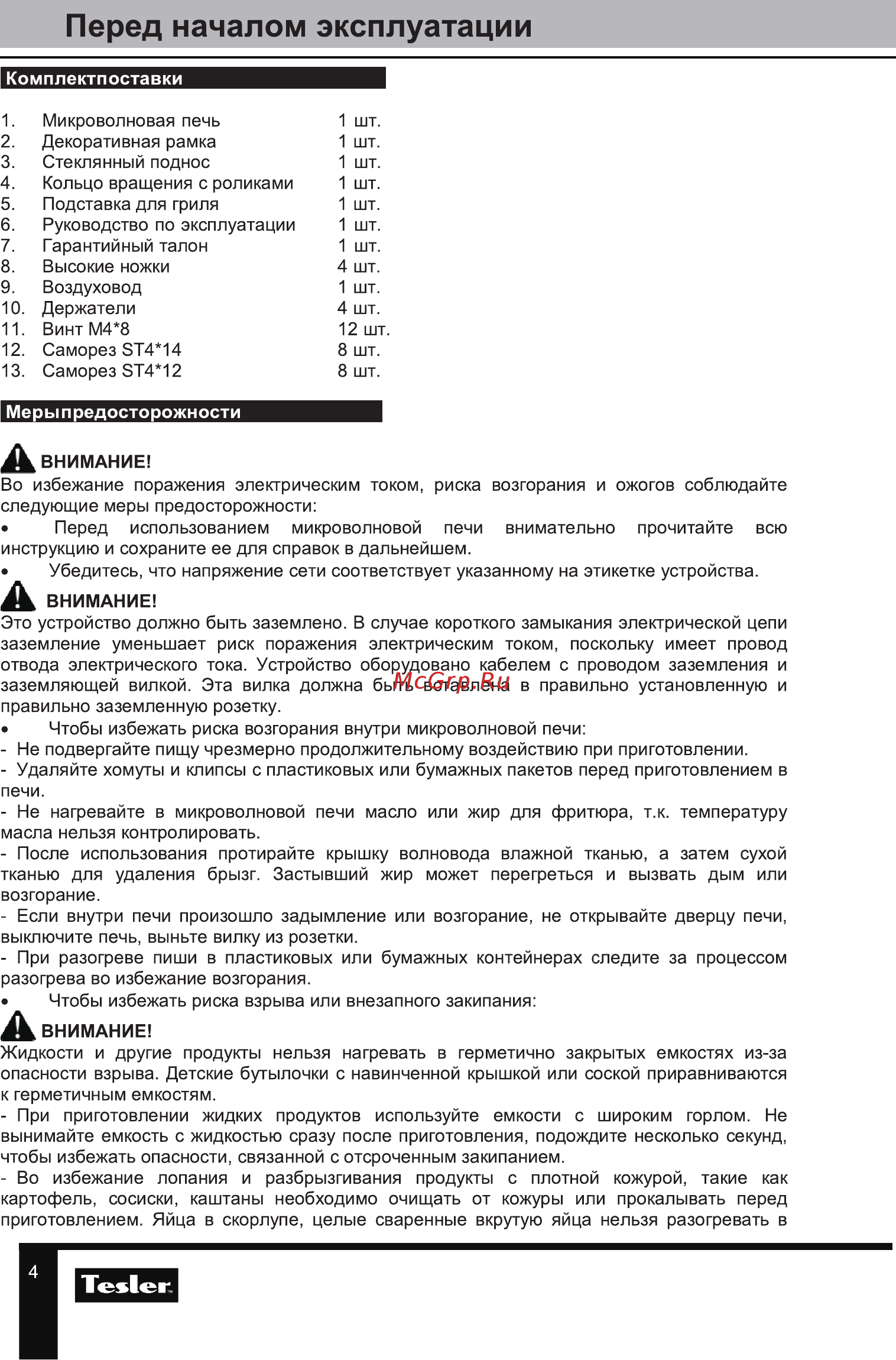 Tesler MEB-2385B [4/24] Перед началом эксплуатации