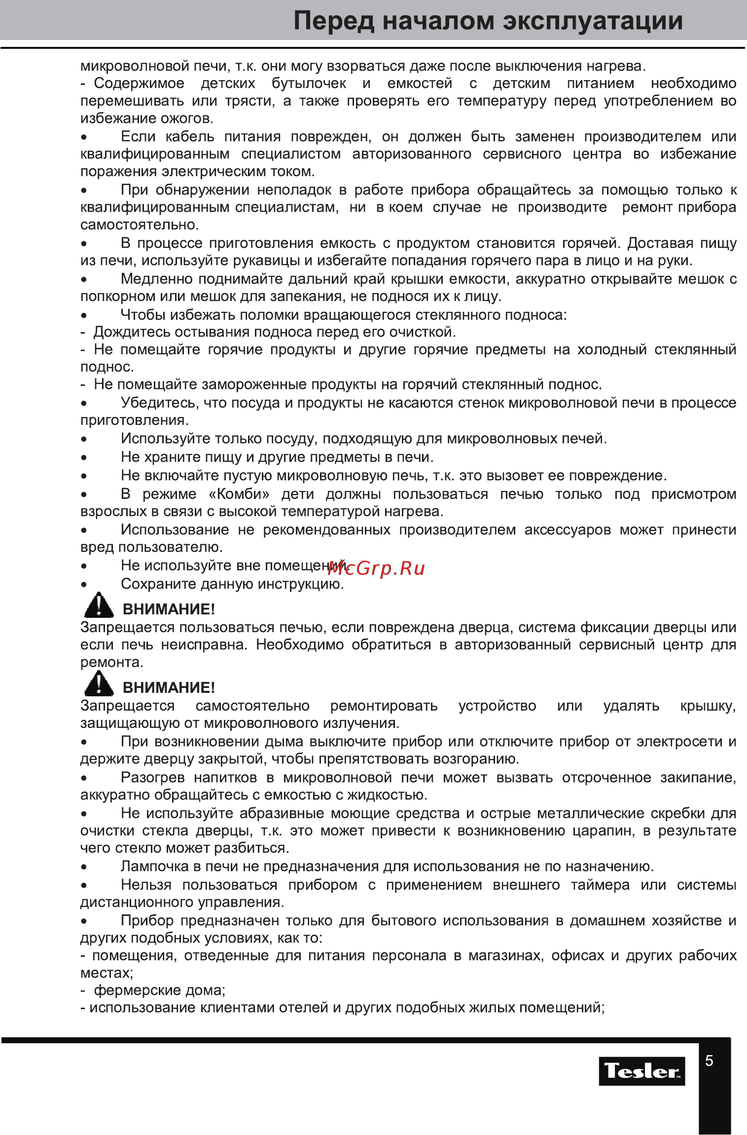Tesler MEB-2385B [5/24] Перед началом эксплуатации