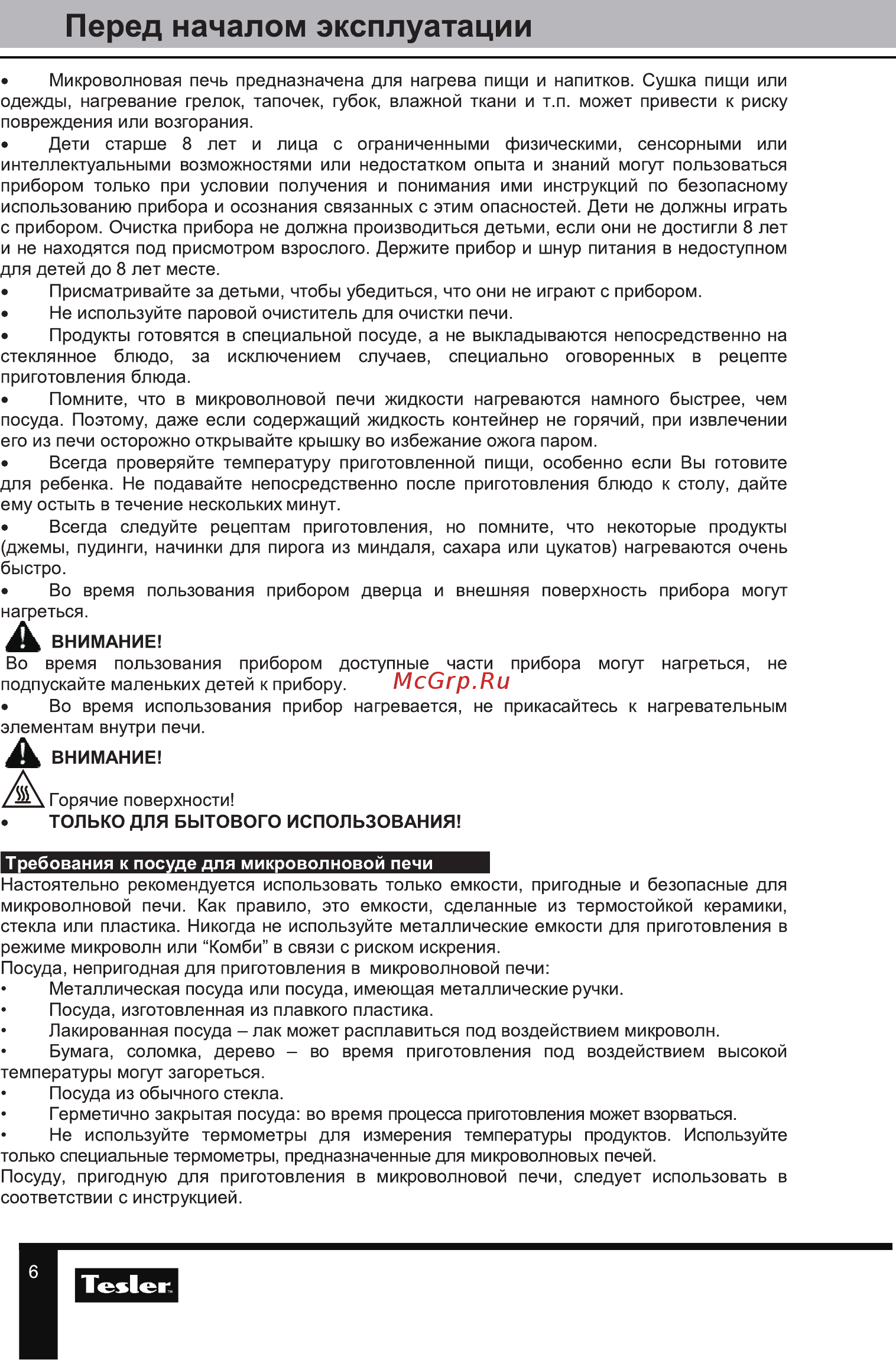 Tesler MEB-2385B [6/24] Перед началом эксплуатации