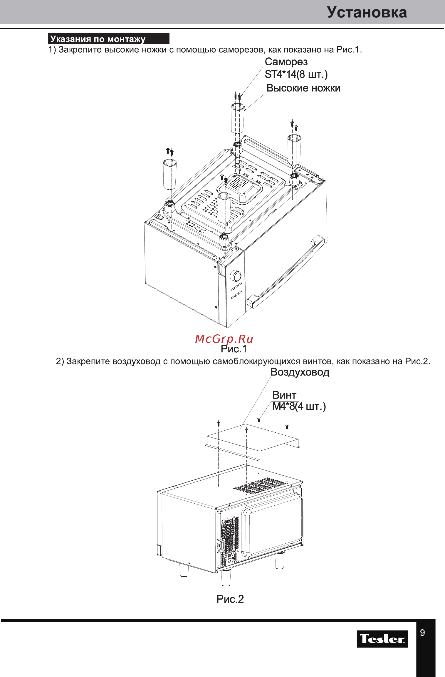Tesler MEB-2385B [9/24] Установка