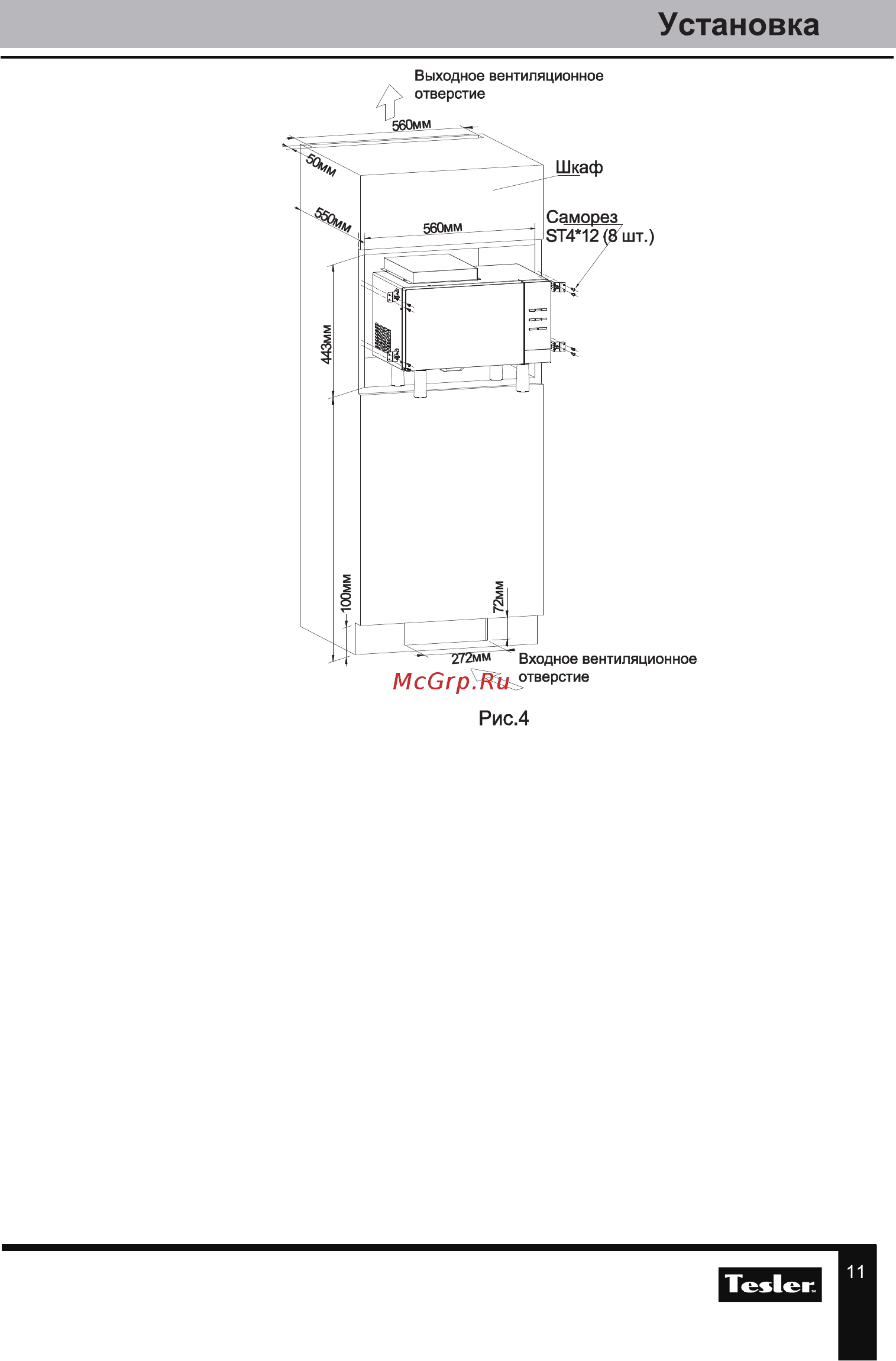 Tesler MEB-2380X Инструкция по эксплуатации онлайн [11/28] 354881