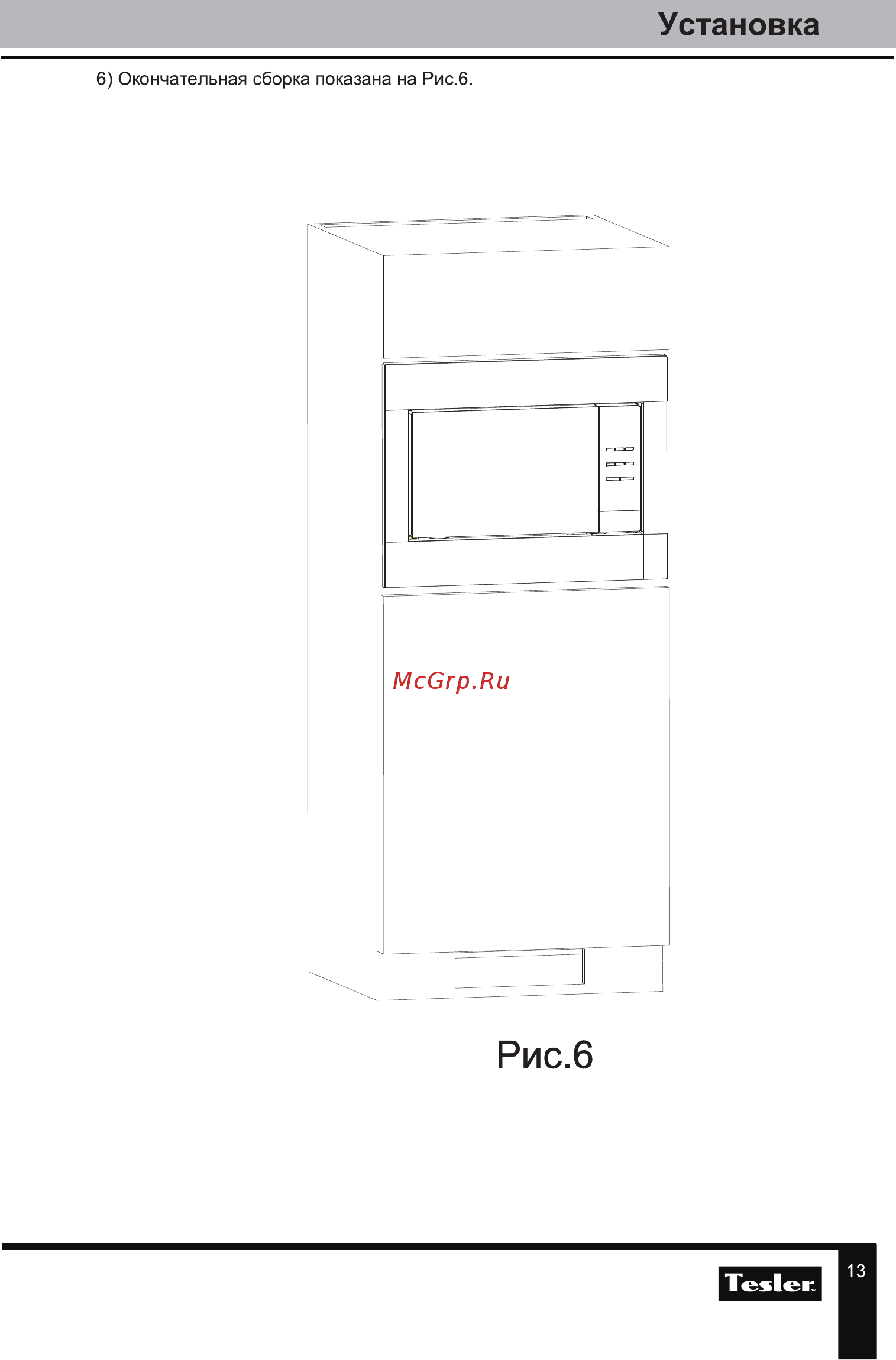 Tesler MEB-2380X [13/28] Установка