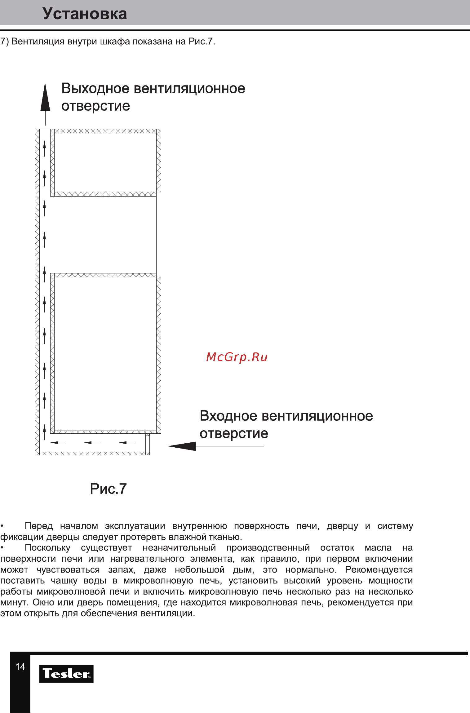 Tesler MEB-2380X [14/28] Установка