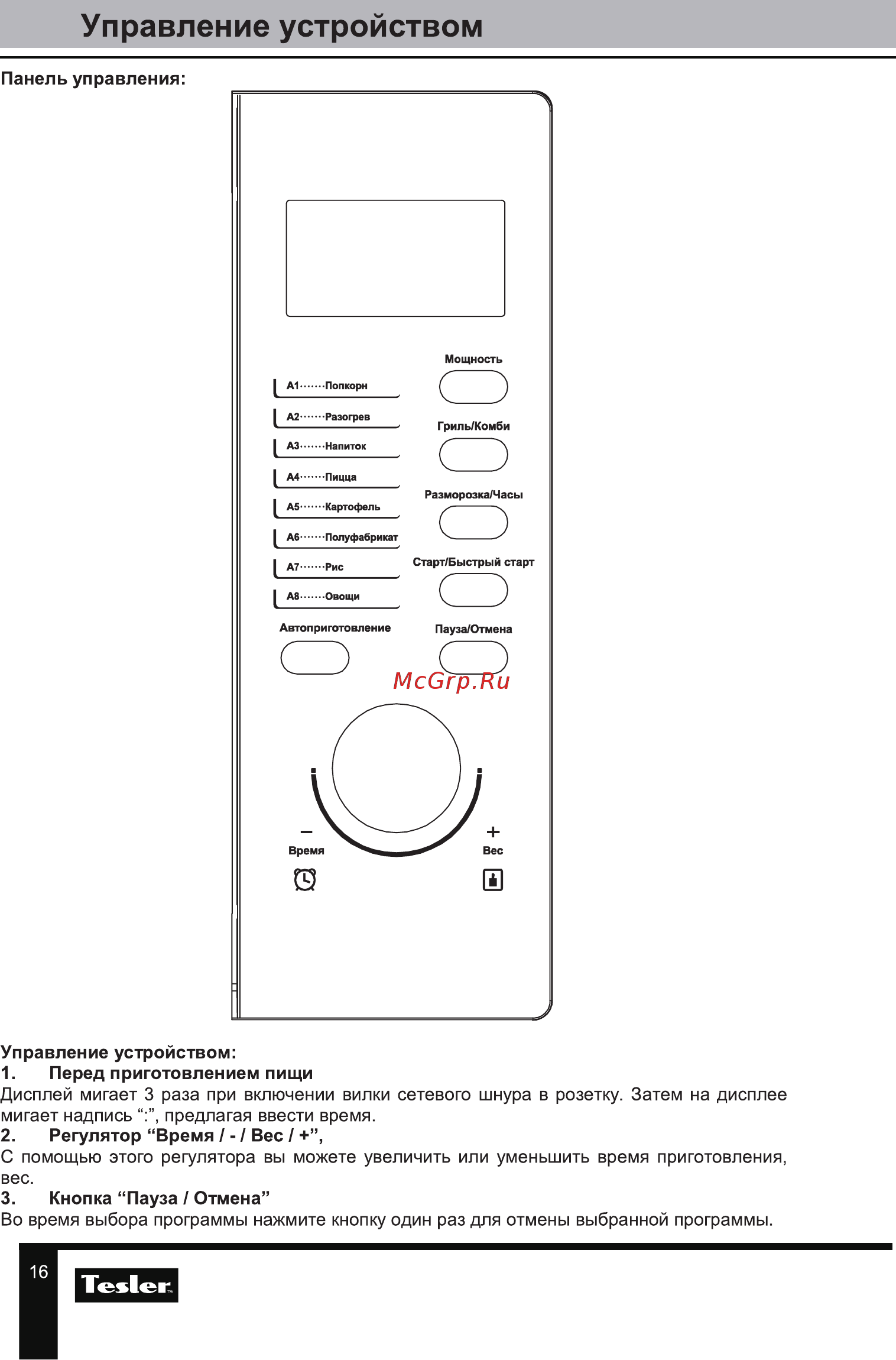Tesler MEB-2380X [16/28] Управление устройством