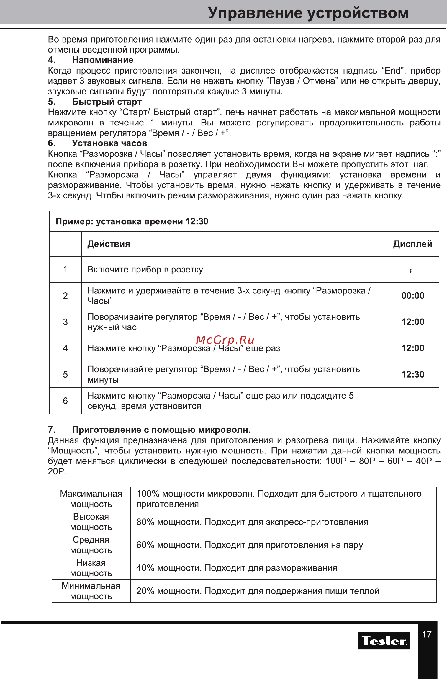 Tesler MEB-2380X [17/28] Управление устройством