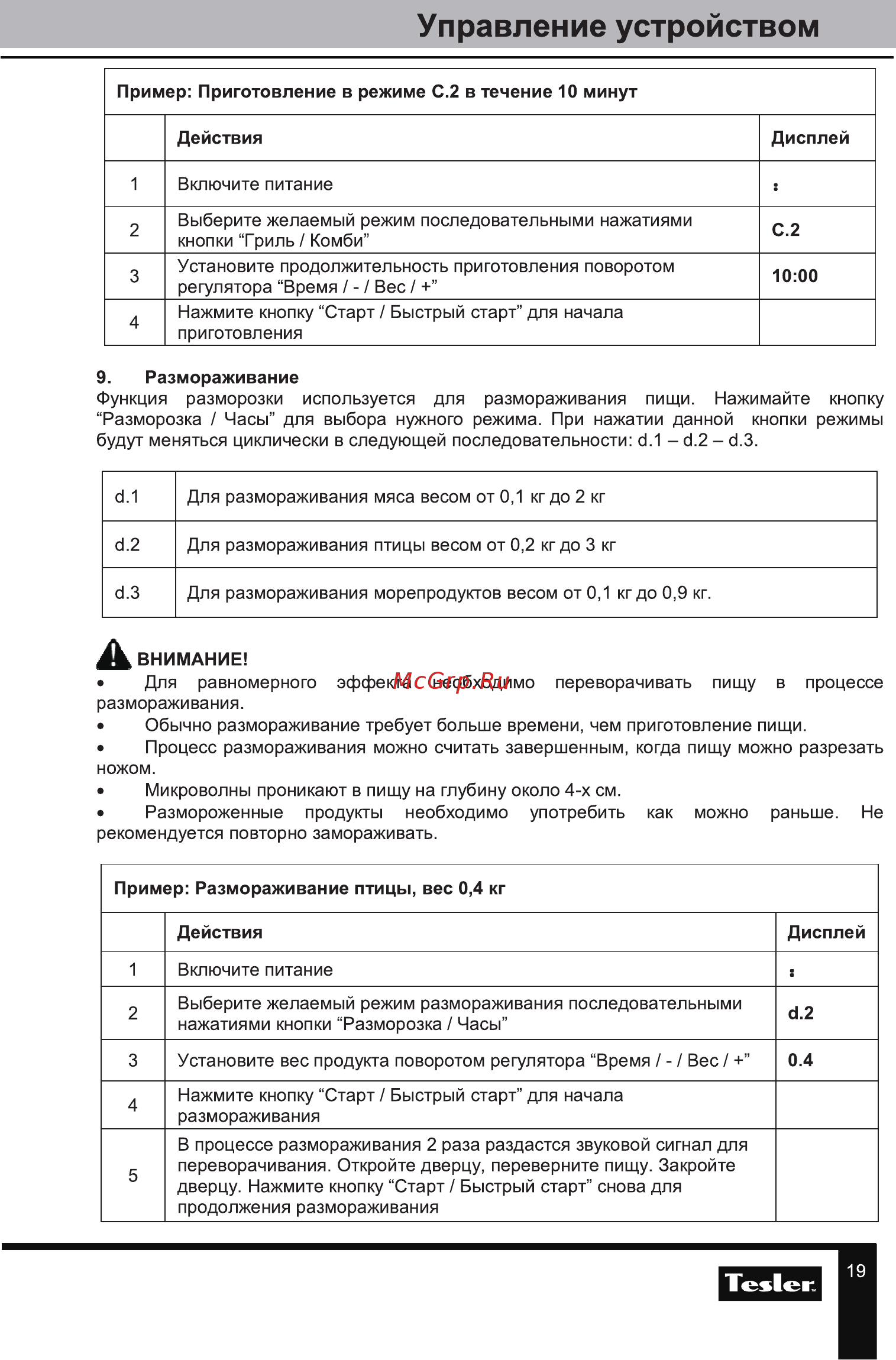 Tesler MEB-2380X [19/28] Управление устройством