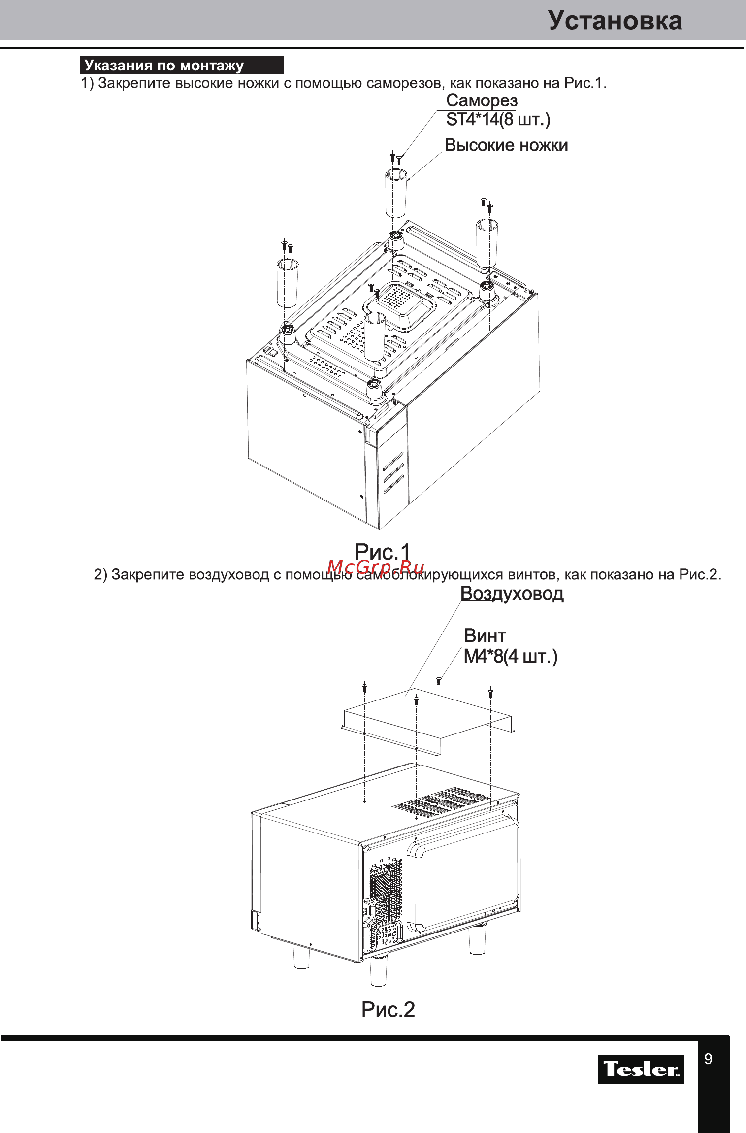 Tesler MEB-2380X [9/28] Установка