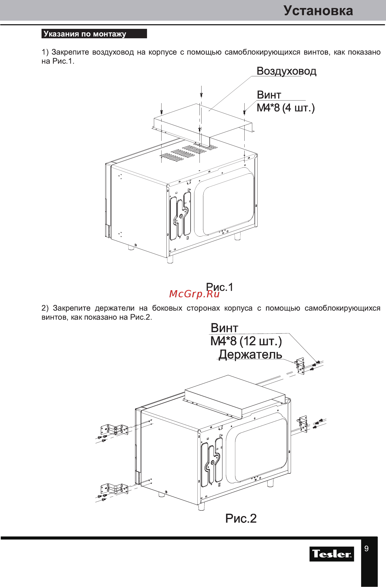 Tesler MEB-2070X [9/24] Рис