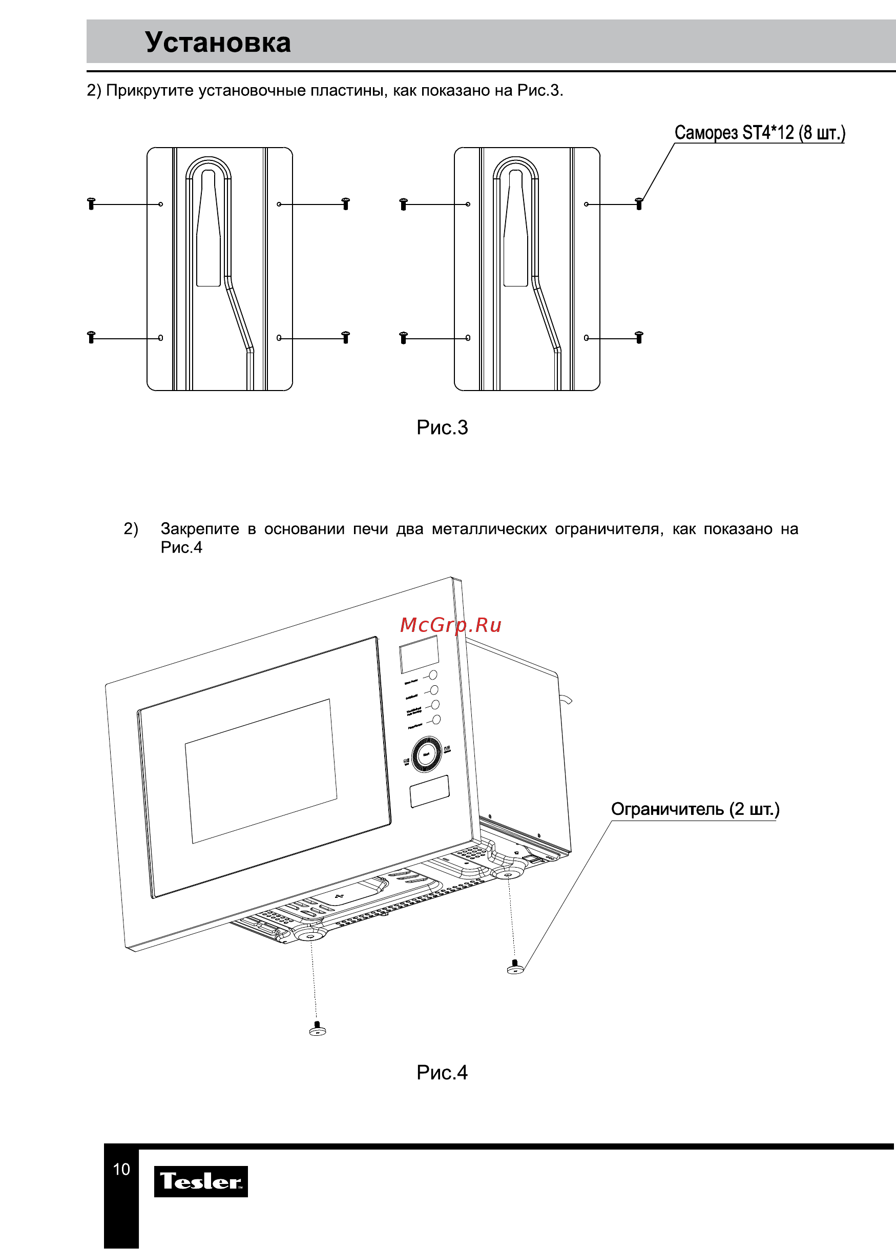 Tesler MEB-2590W [10/23] Установка
