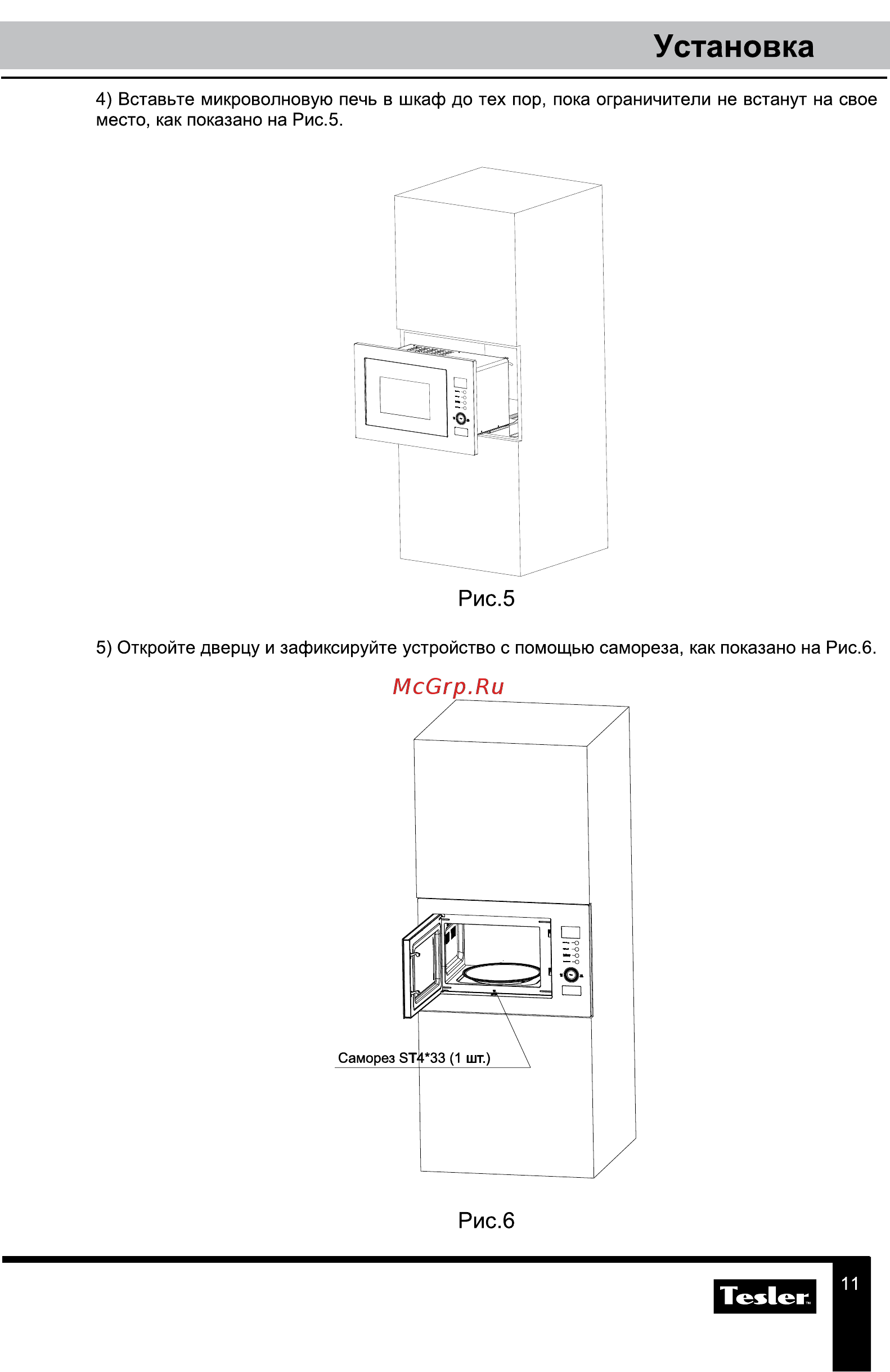 Tesler MEB-2590W [11/23] Установка