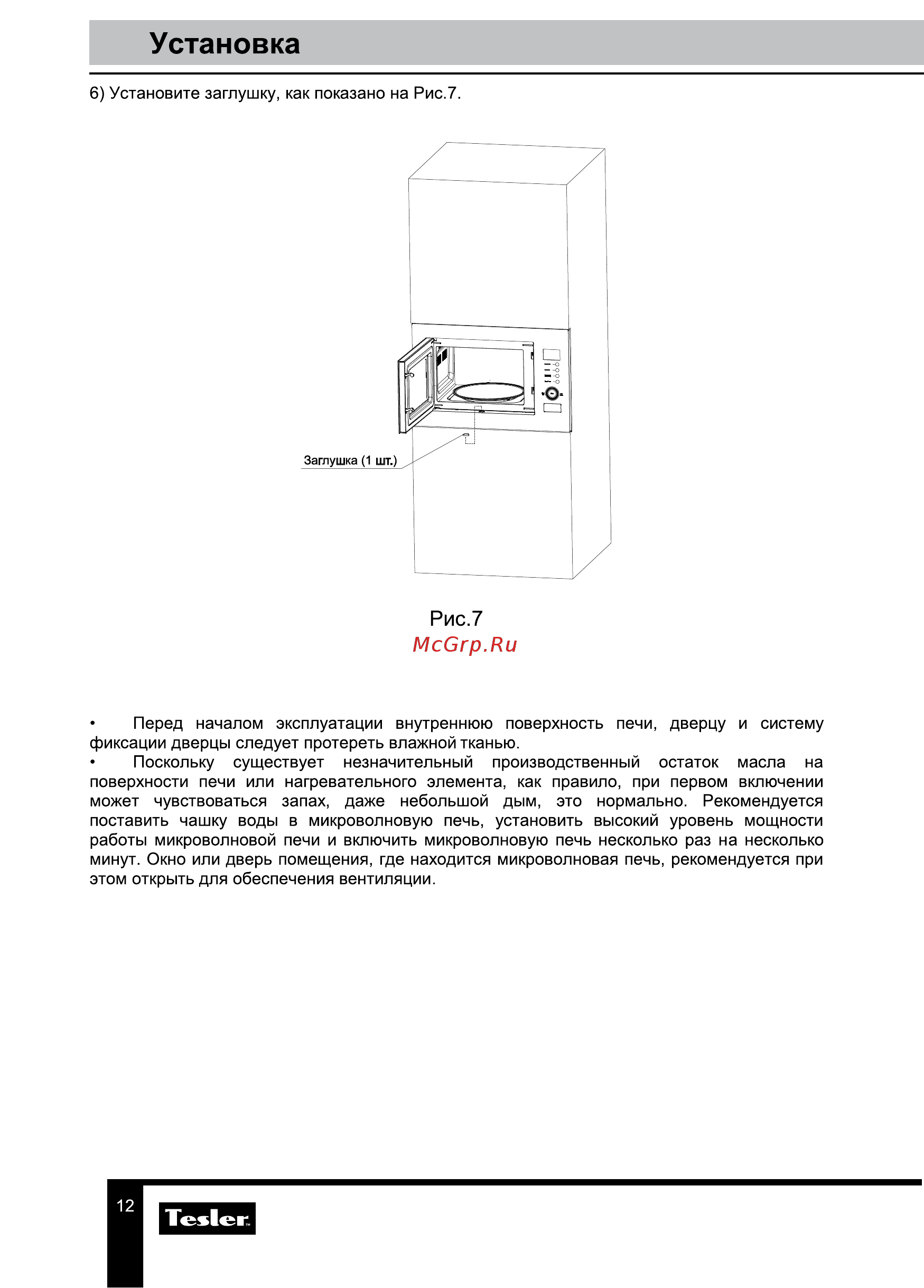 Tesler MEB-2590W [12/23] Установка