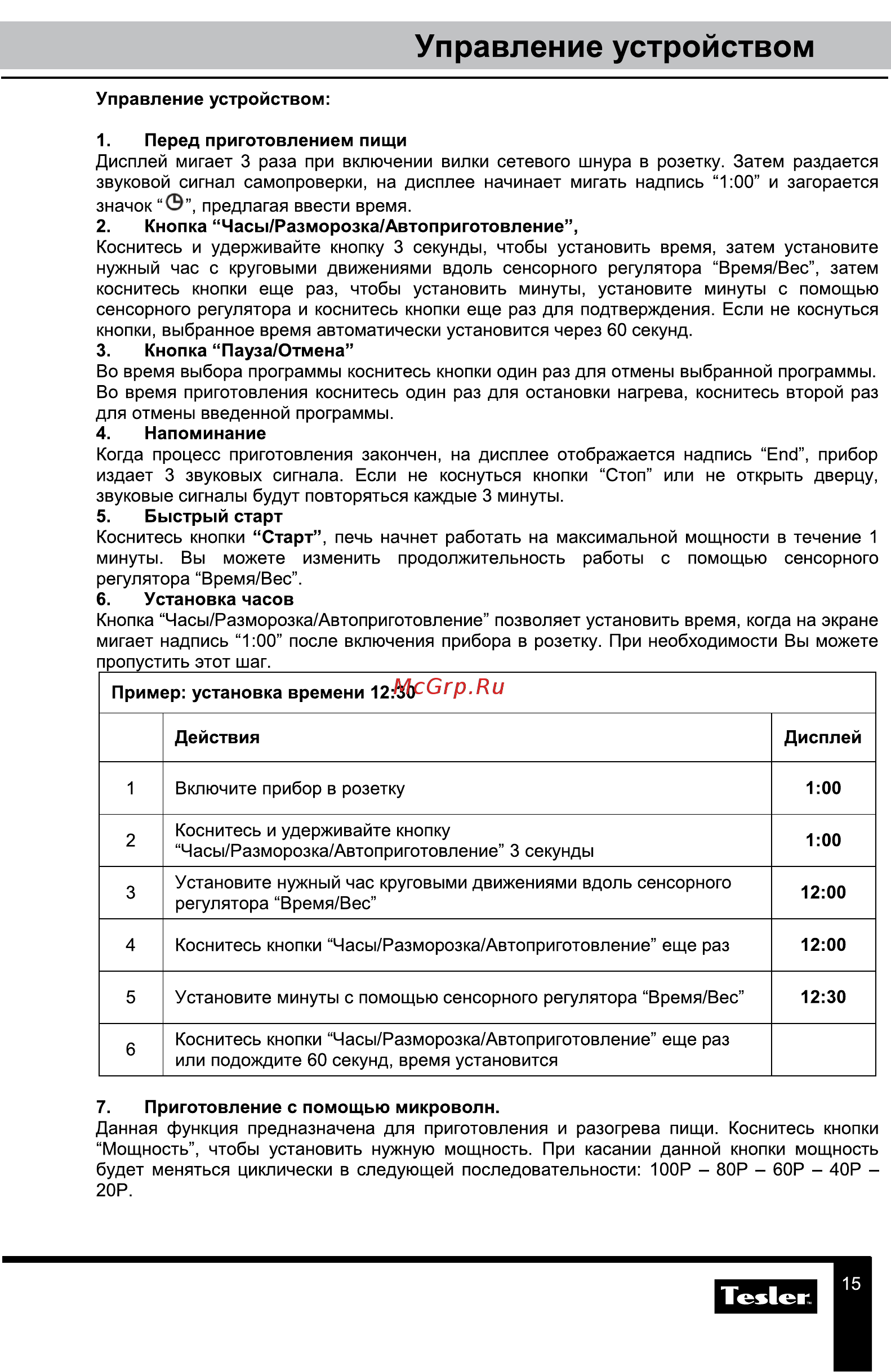Tesler MEB-2590W [15/23] Управление устройством