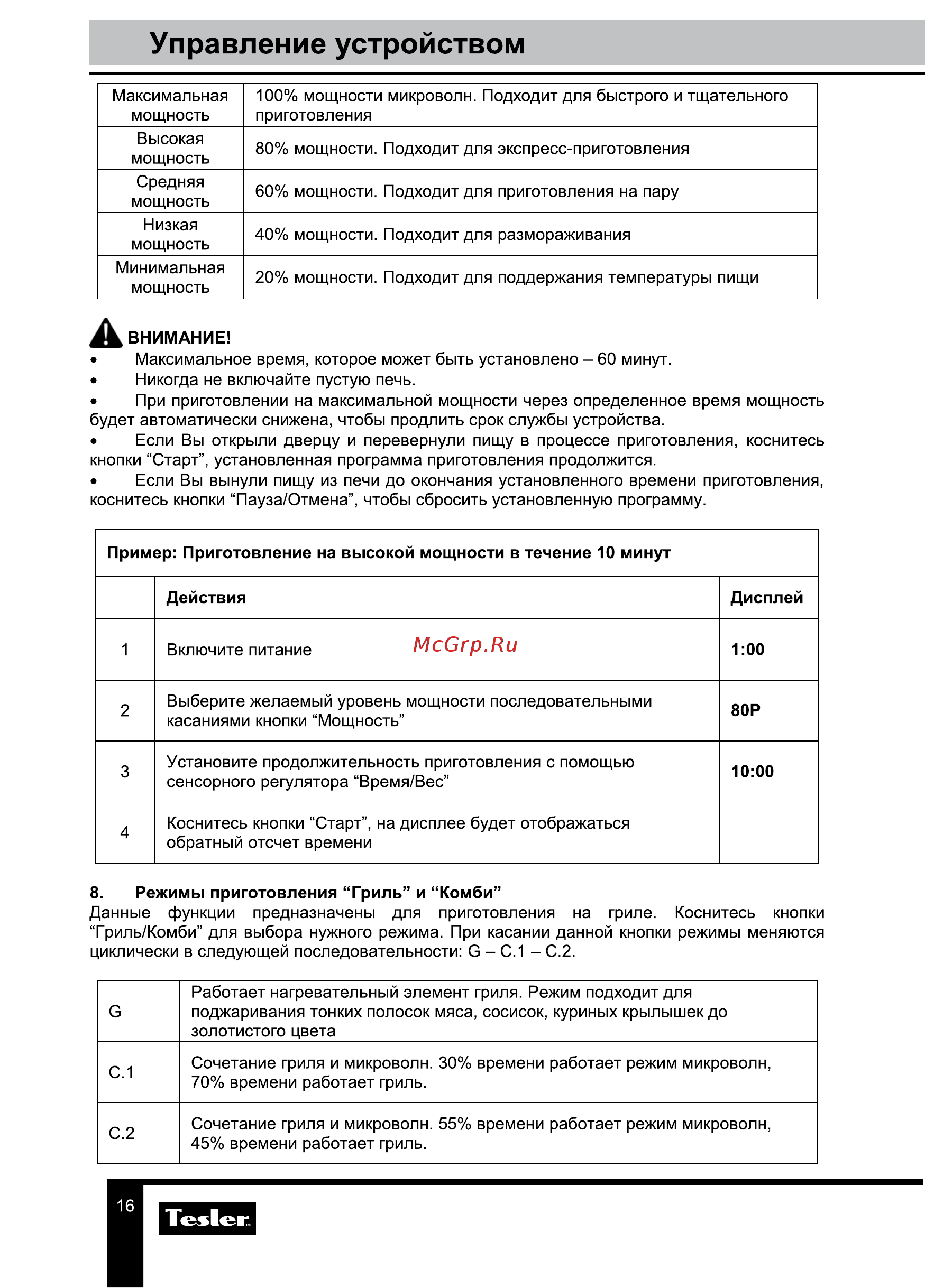 Tesler MEB-2590W [16/23] Управление устройством
