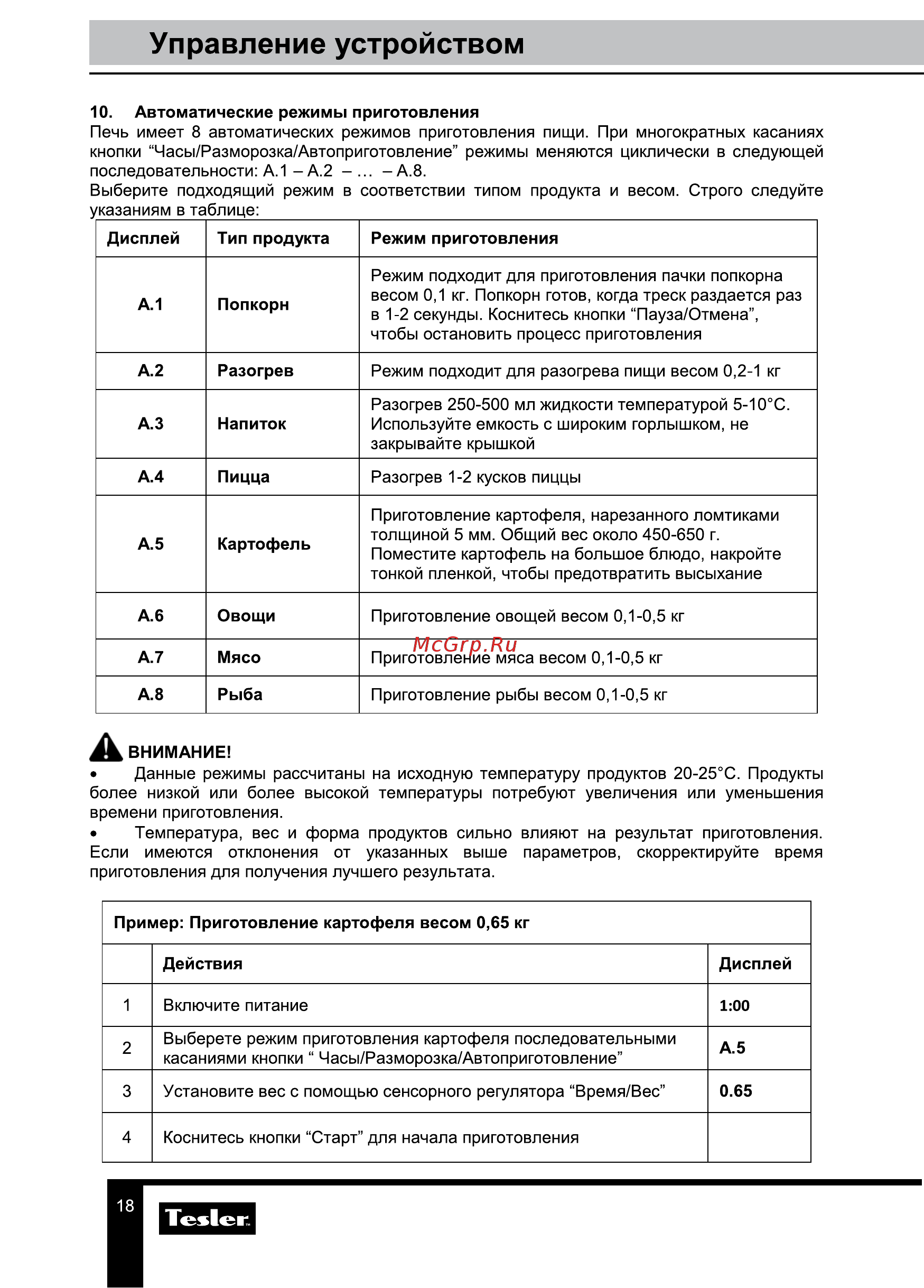 Tesler MEB-2590W [18/23] Управление устройством