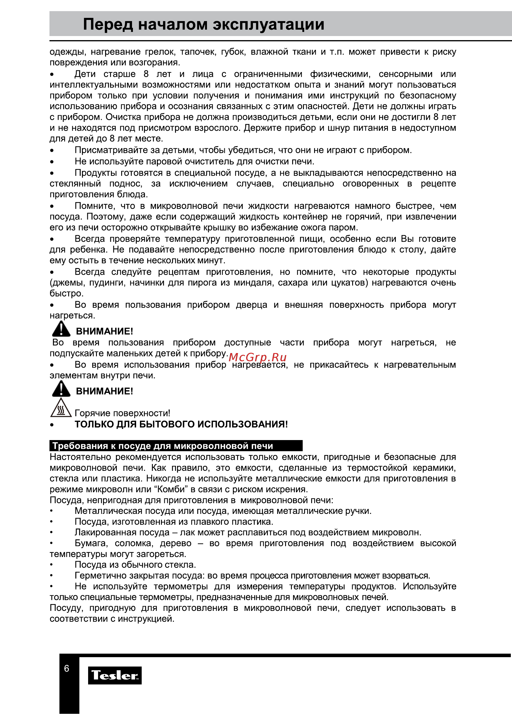 Tesler MEB-2590W [6/23] Перед началом эксплуатации