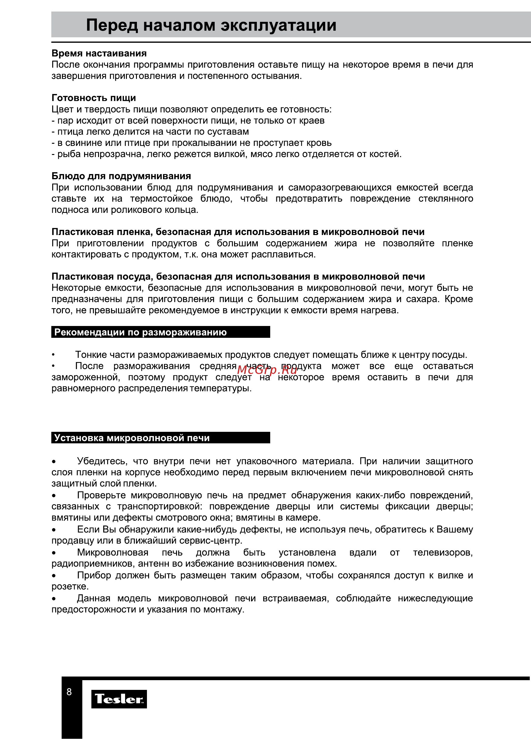 Tesler MEB-2590W [8/23] Перед началом эксплуатации