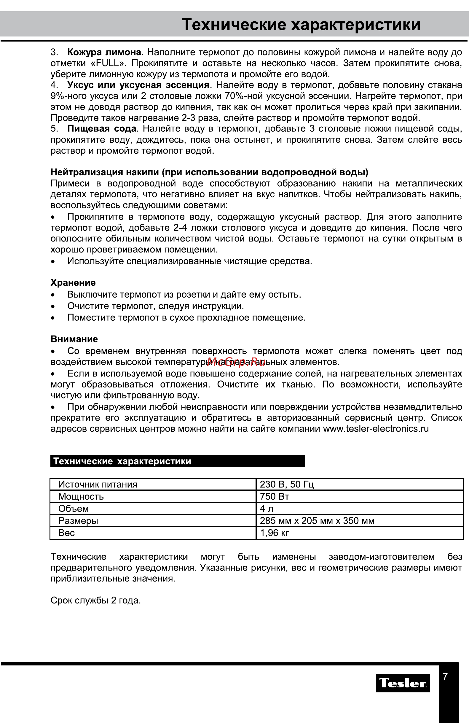 Tesler TP-4001 [7/9] Технические характеристики