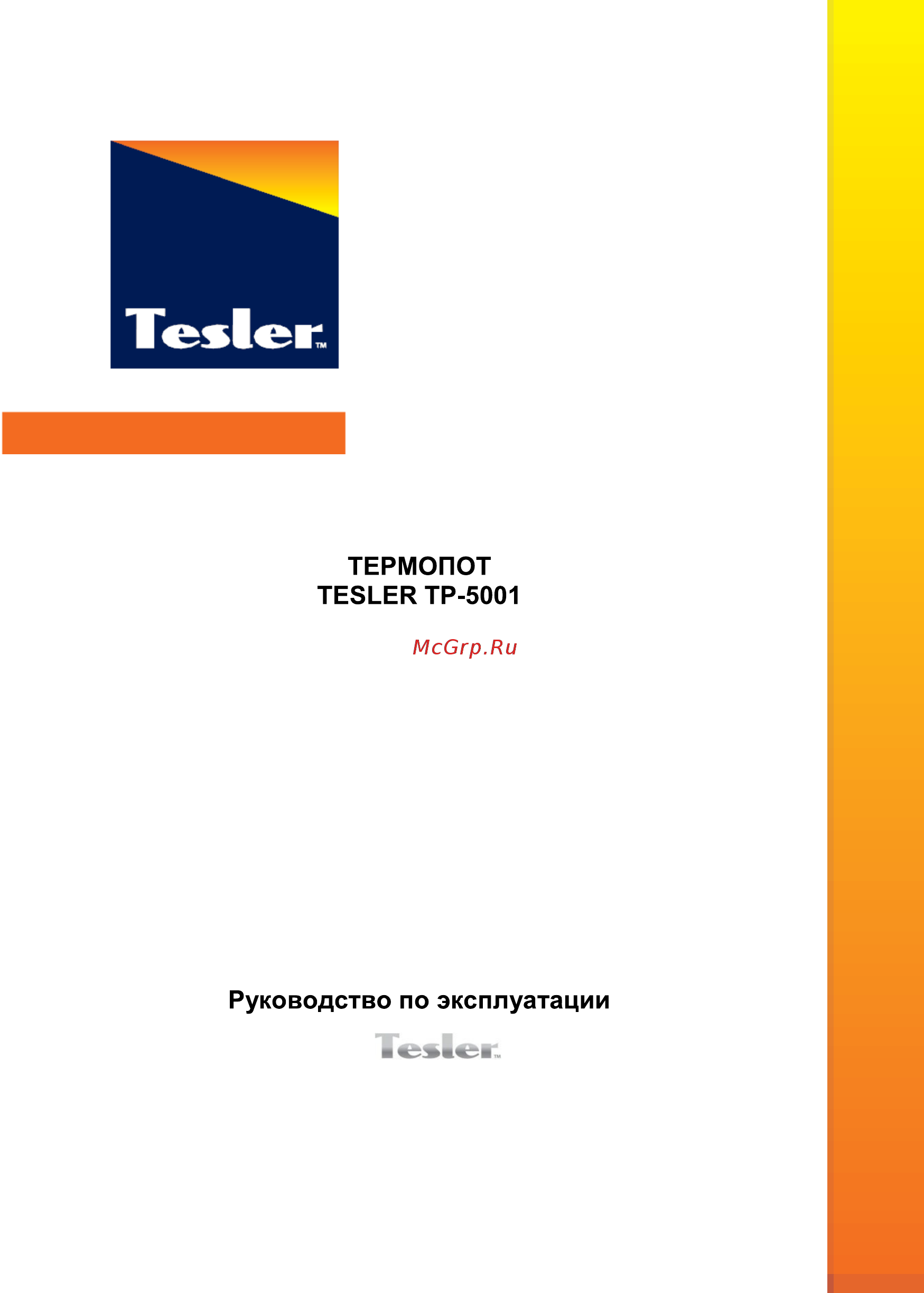 Tesler TP-5001 Инструкция по эксплуатации онлайн