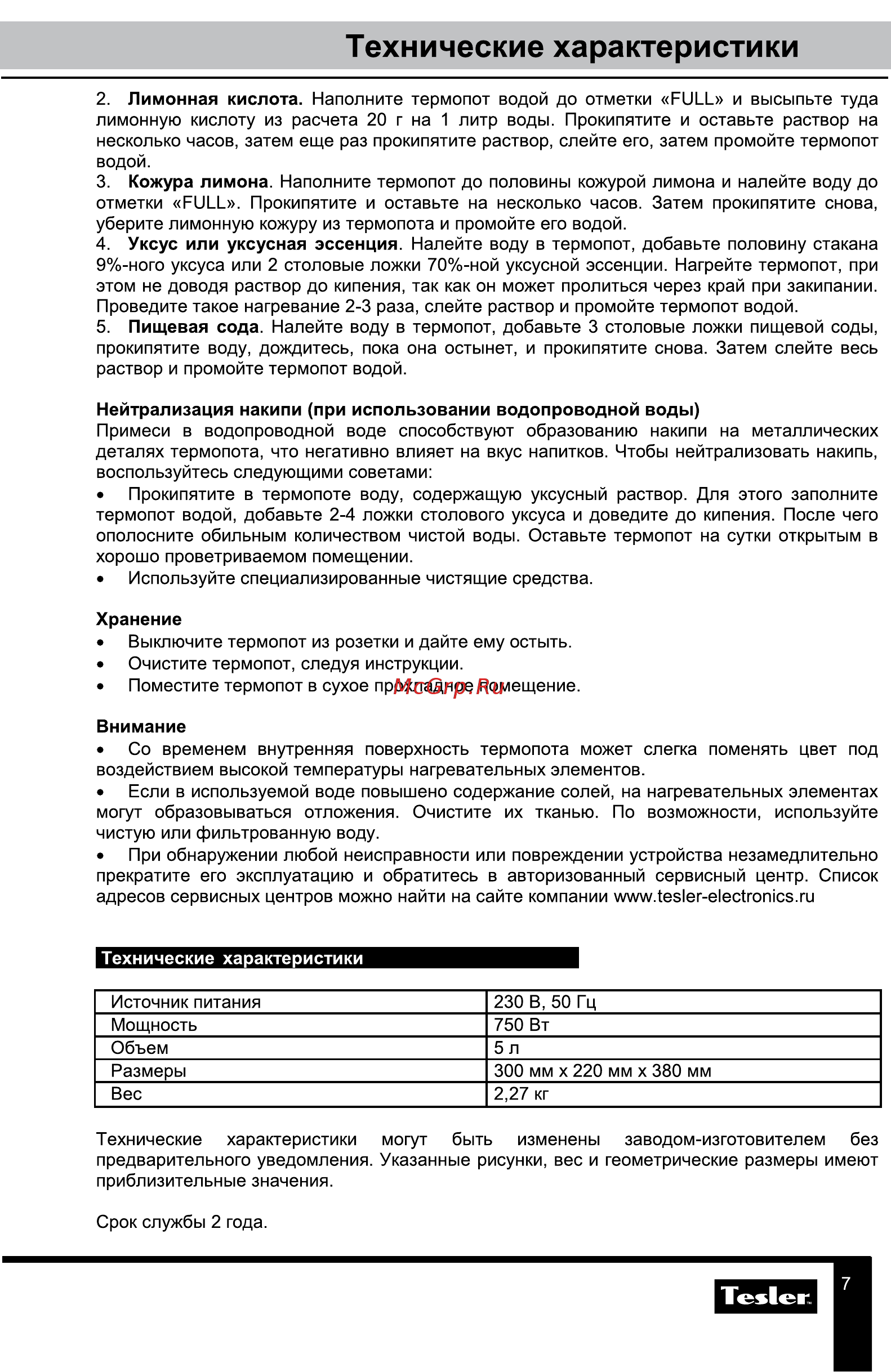 Tesler TP-5001 [7/9] Технические характеристики