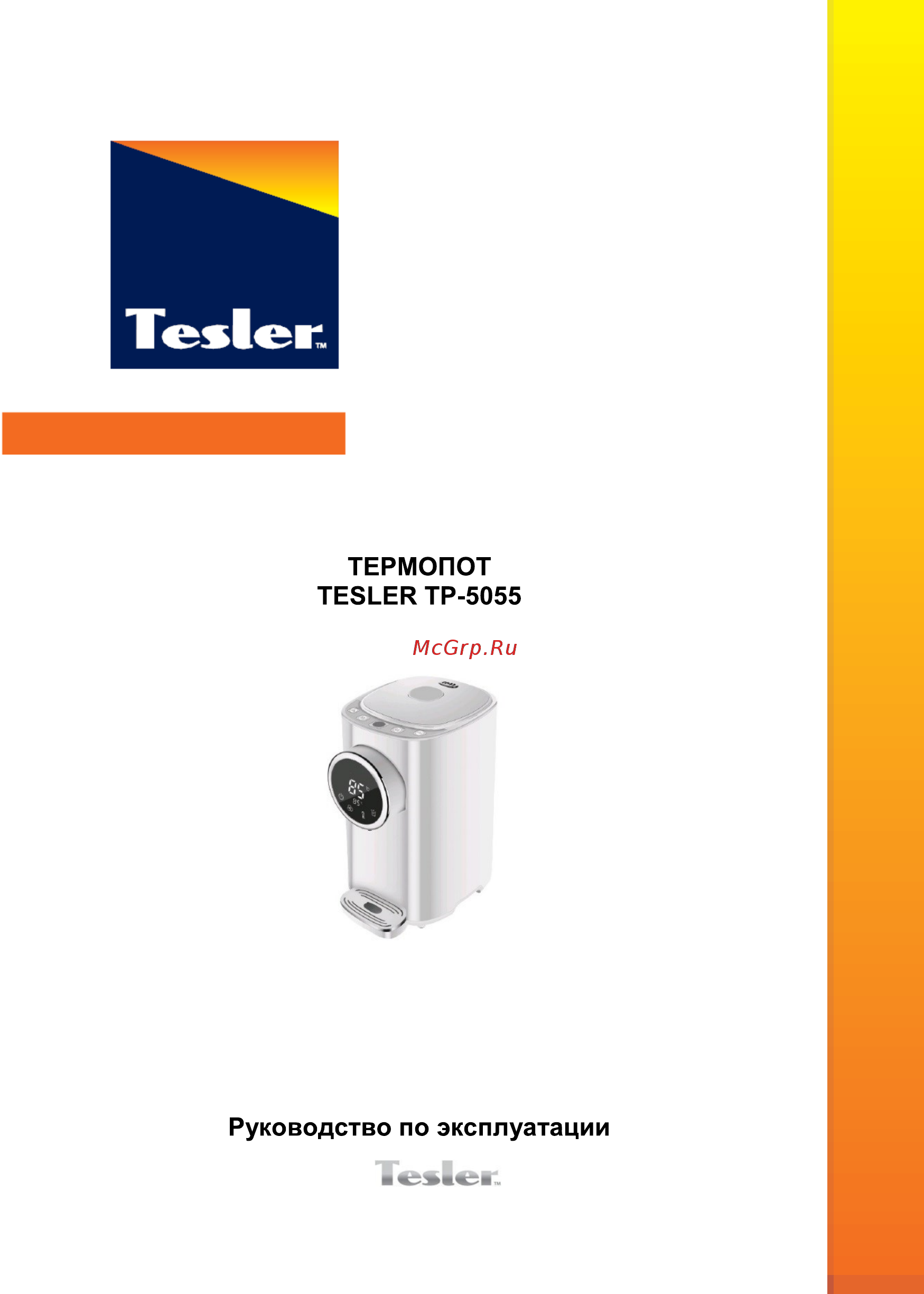 Tesler TP-5055 WHITE Инструкция по эксплуатации онлайн