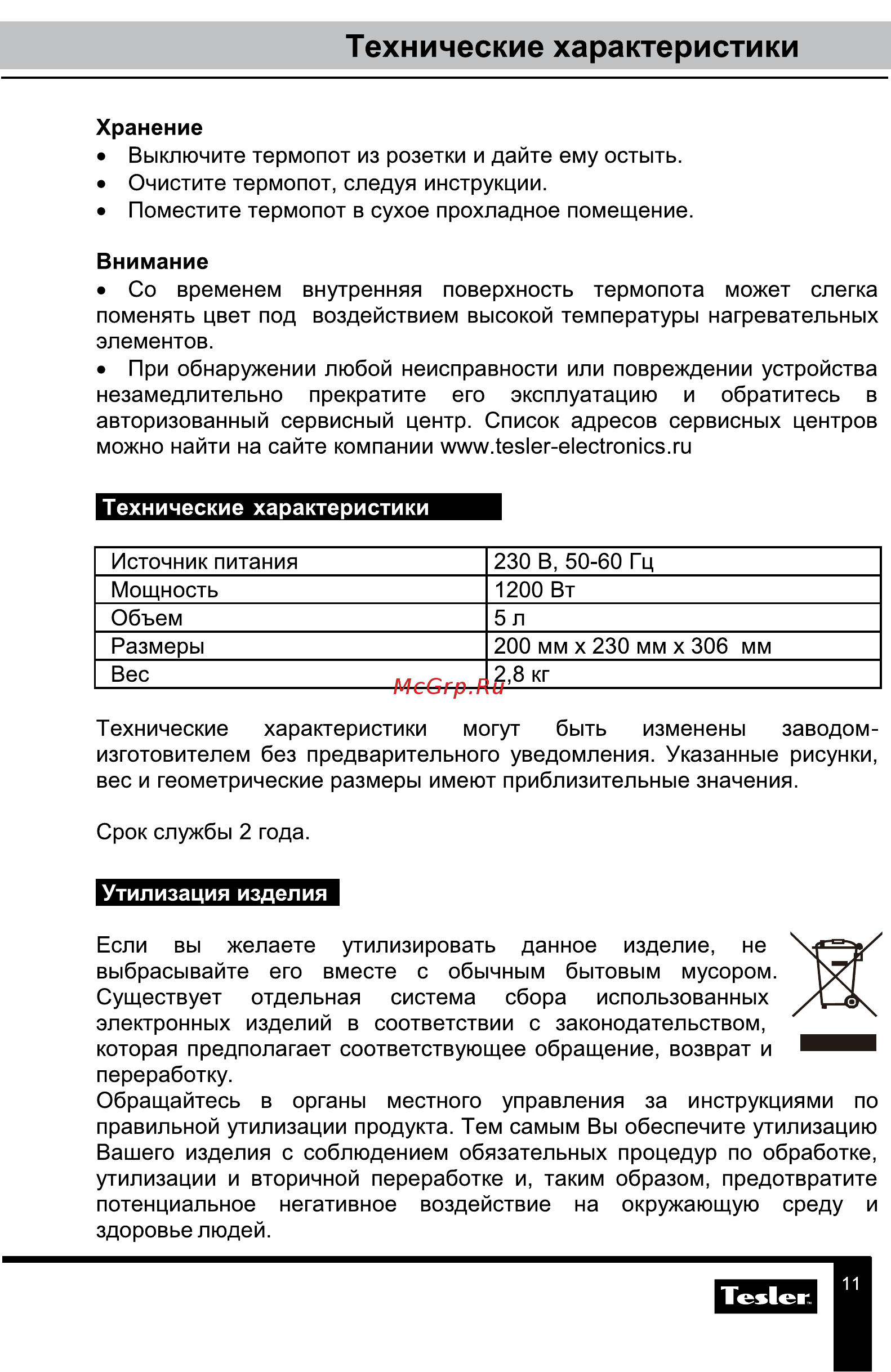 Tesler TP-5055 ORANGE [11/13] Технические характеристики