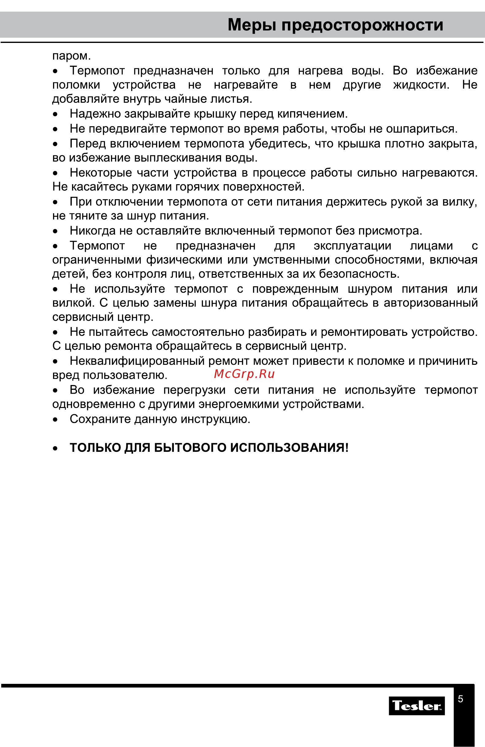 Tesler TP-5055 ORANGE [5/13] Меры предосторожности
