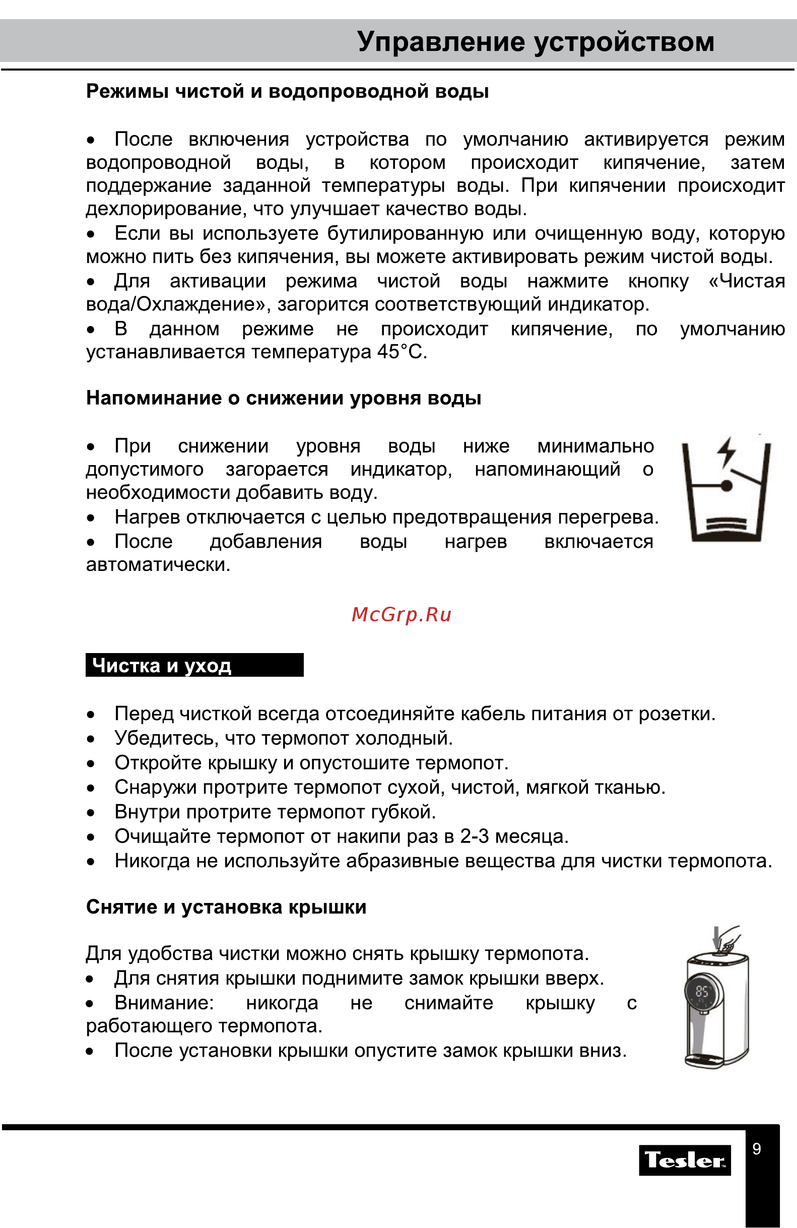 Tesler TP-5055 RED [9/13] Управление устройством