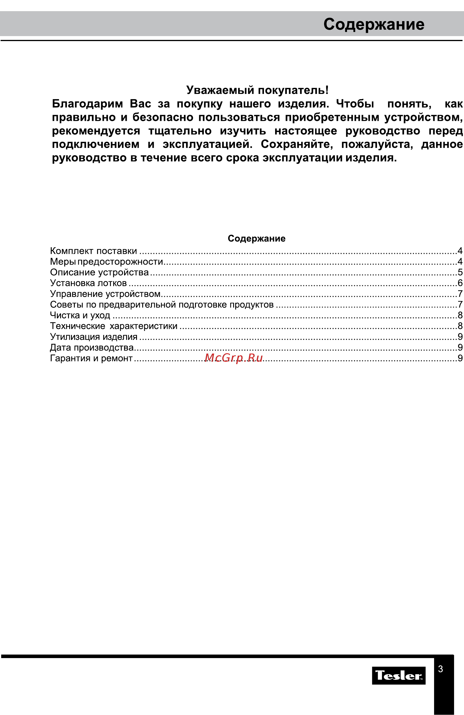 Tesler FD-511 [3/9] Содержание