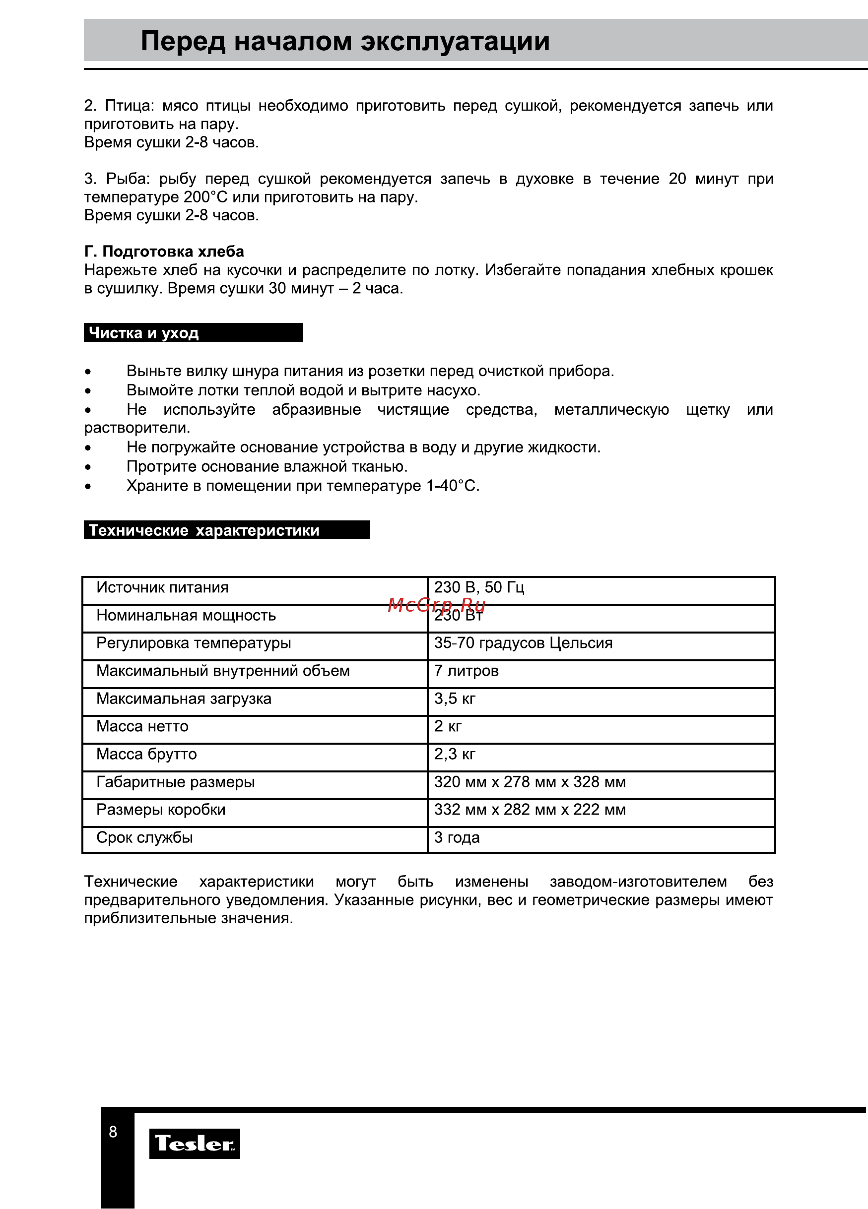 Tesler FD-511 [8/9] Перед началом эксплуатации
