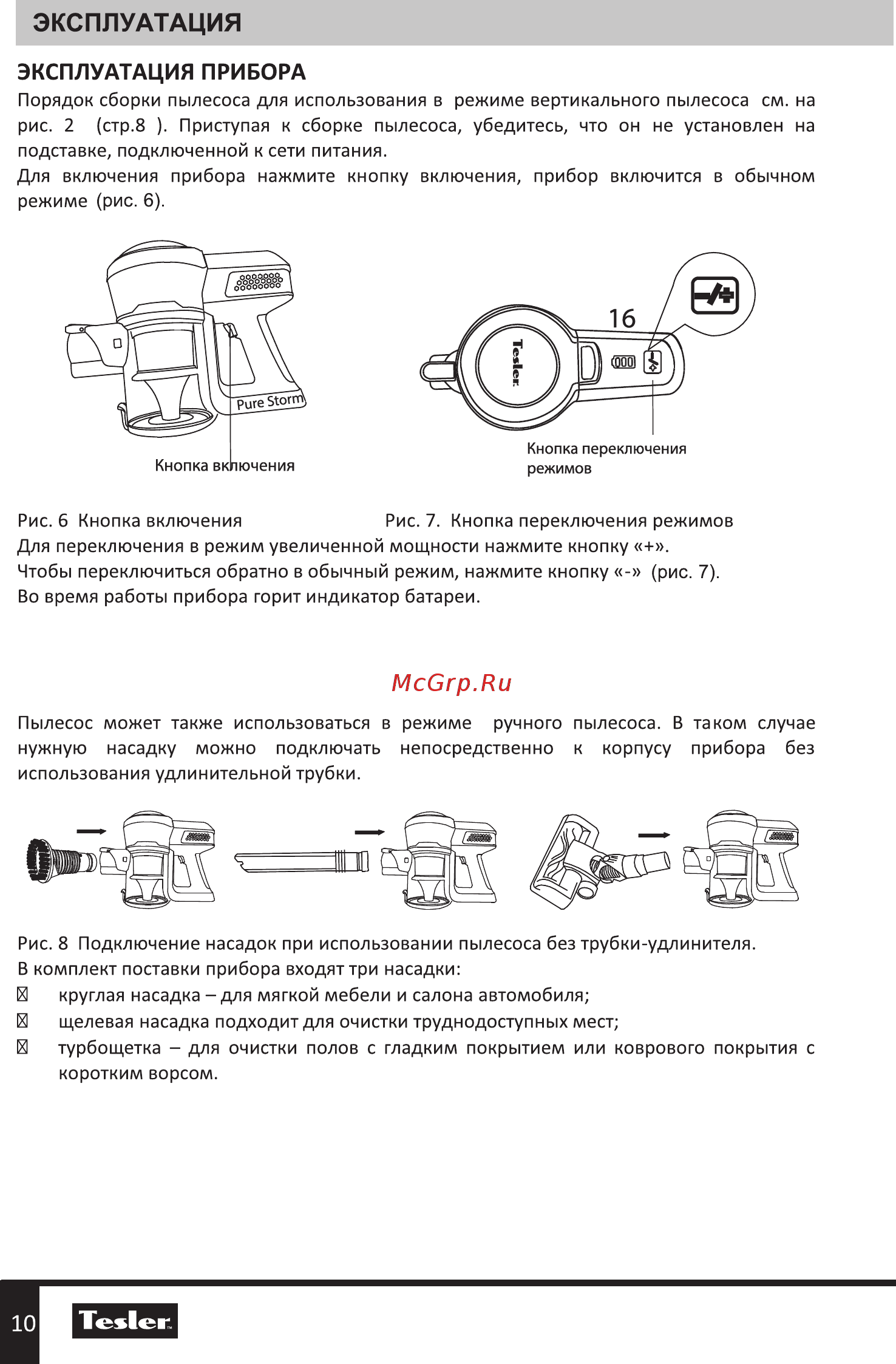 Tesler Pure Storm 2000 [10/20] Эксплуатация