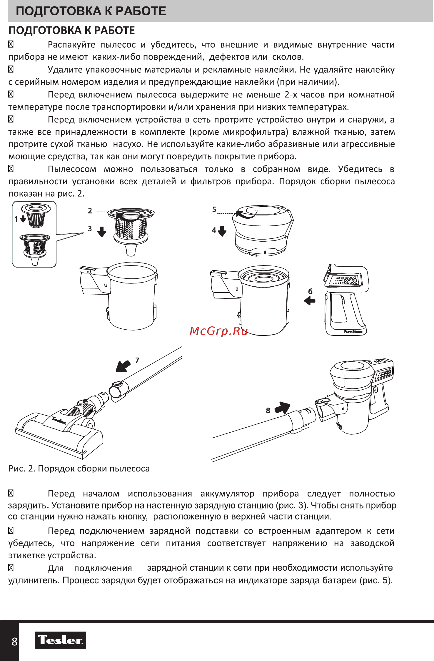 Tesler Pure Storm 2000 [8/20] Подготовка к работе