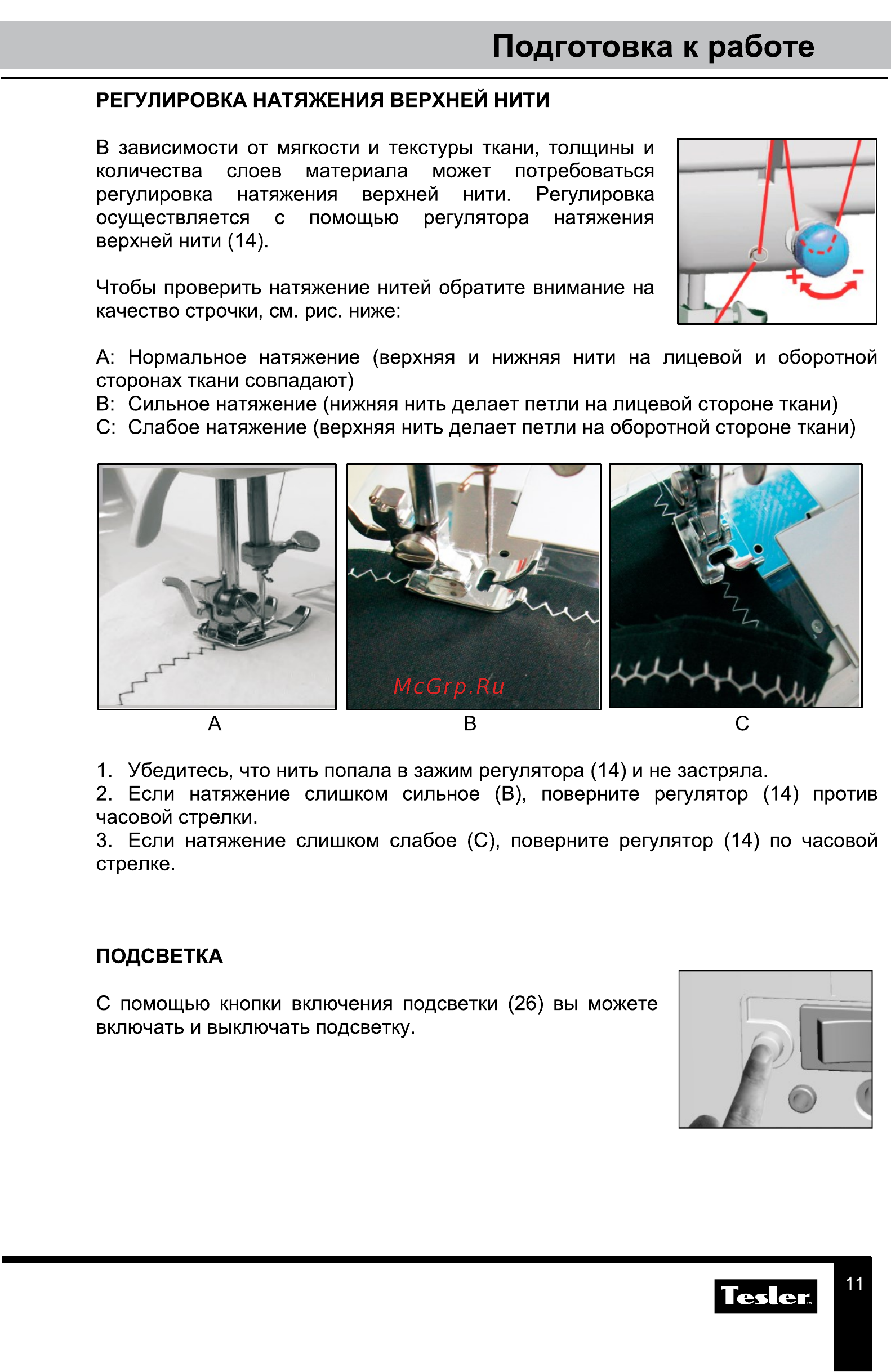 Tesler SM-2030 [11/18] Подготовка к работе