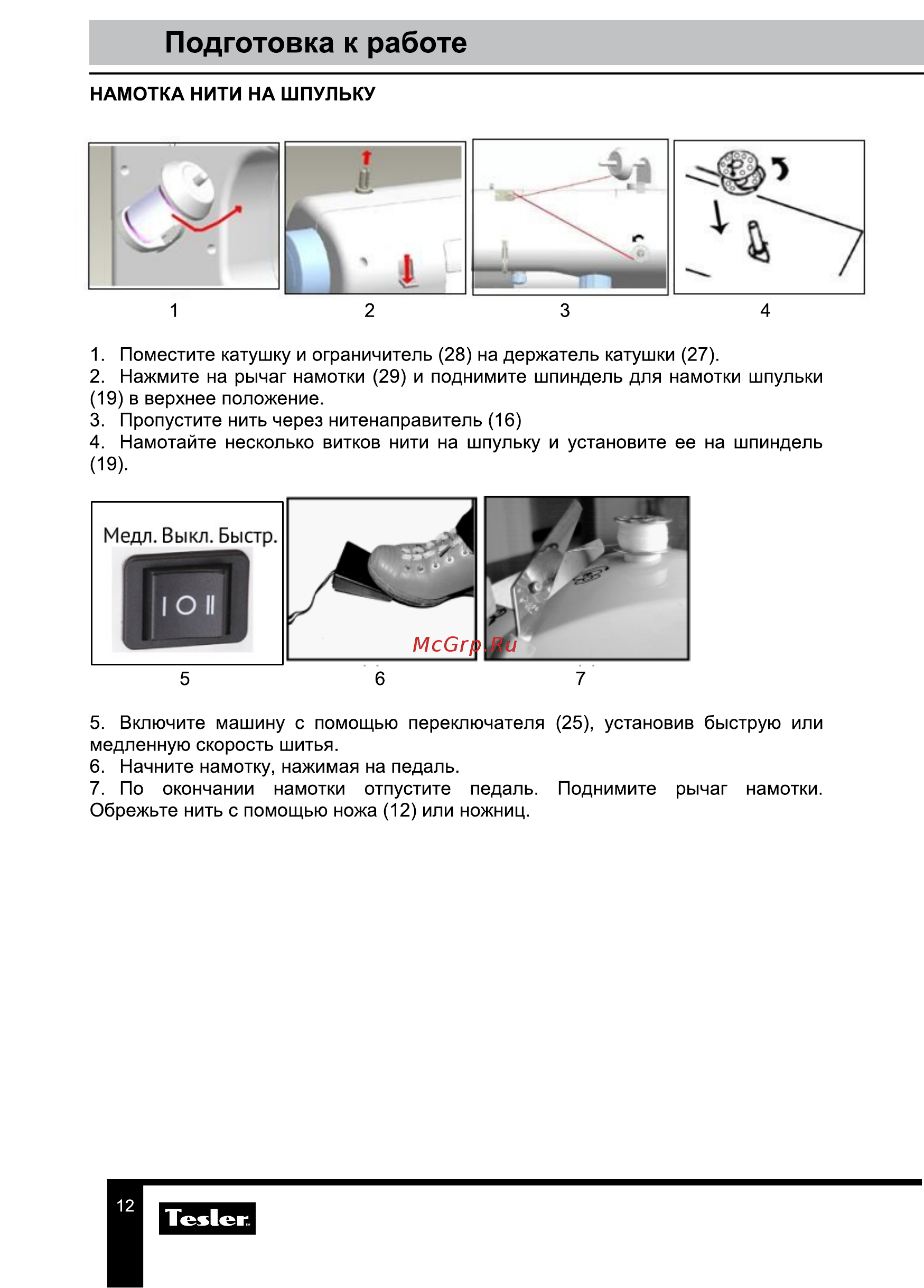 Tesler SM-2030 [12/18] Подготовка к работе