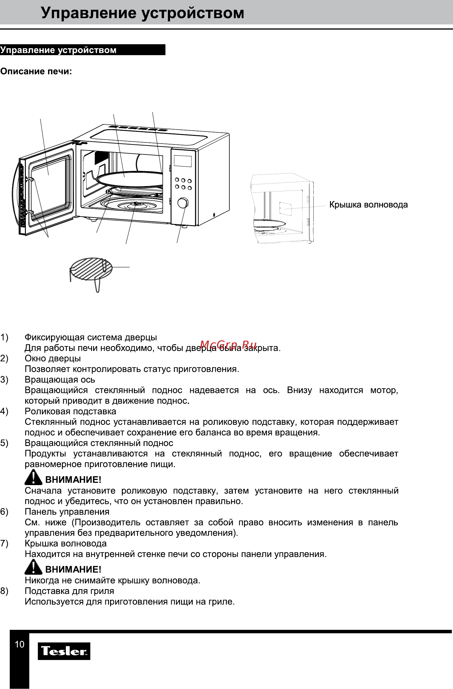Tesler MG-2831 Инструкция по эксплуатации онлайн [10/22] 354912