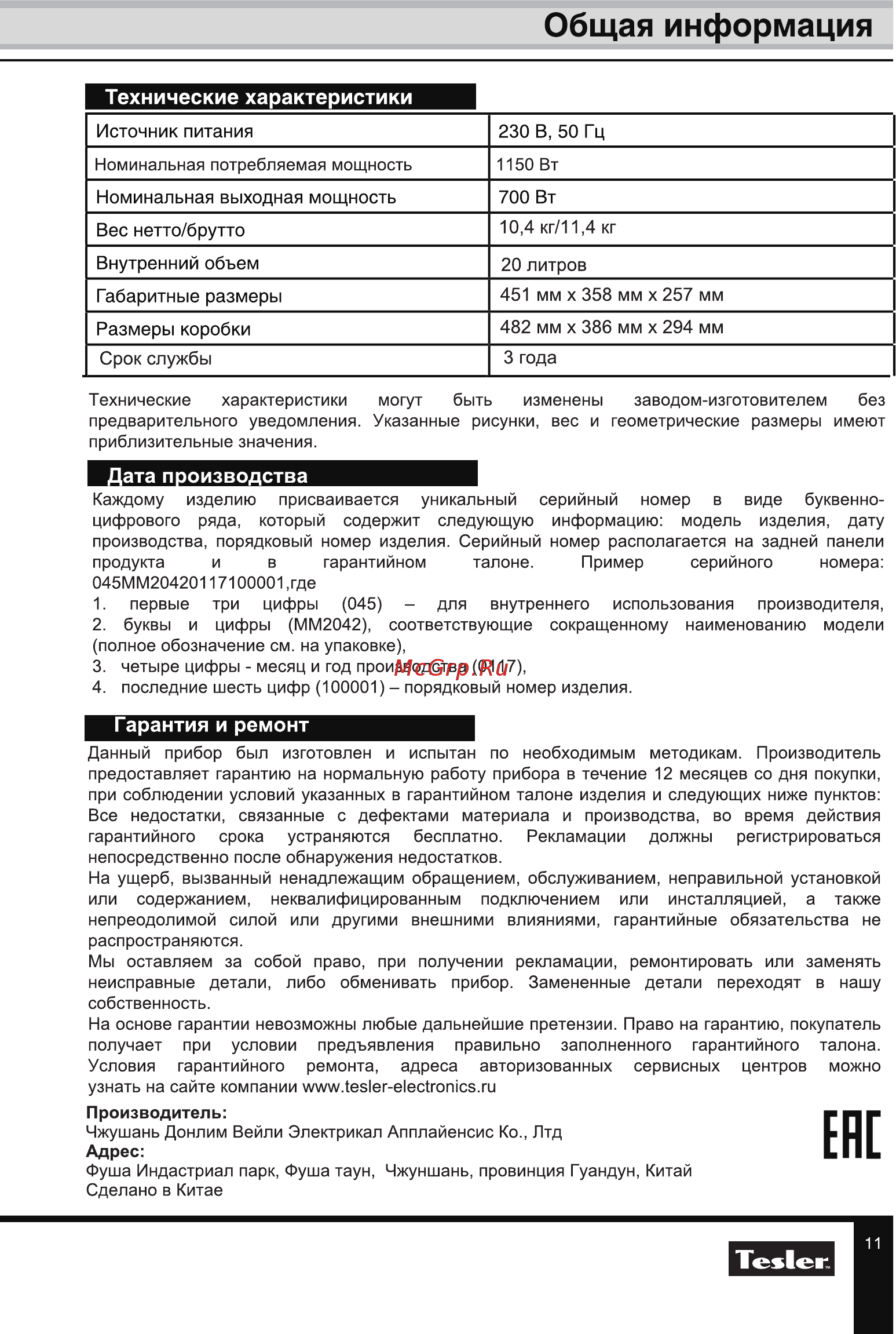 Tesler MM-2042 Инструкция по эксплуатации онлайн [11/12] 354918