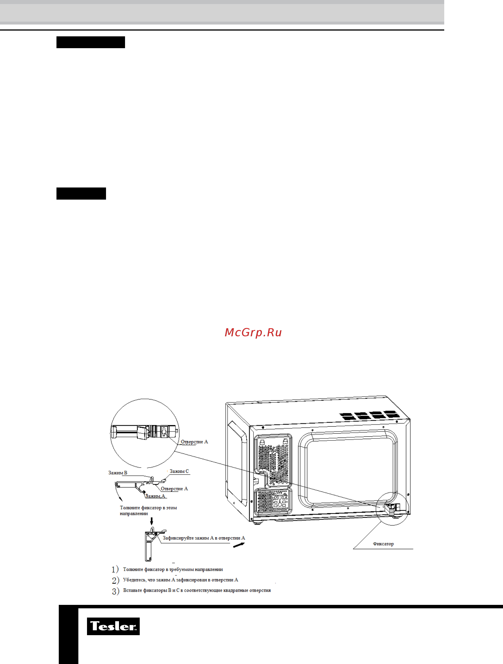 Tesler MM-1716 [6/16] Перед началом эксплуатации